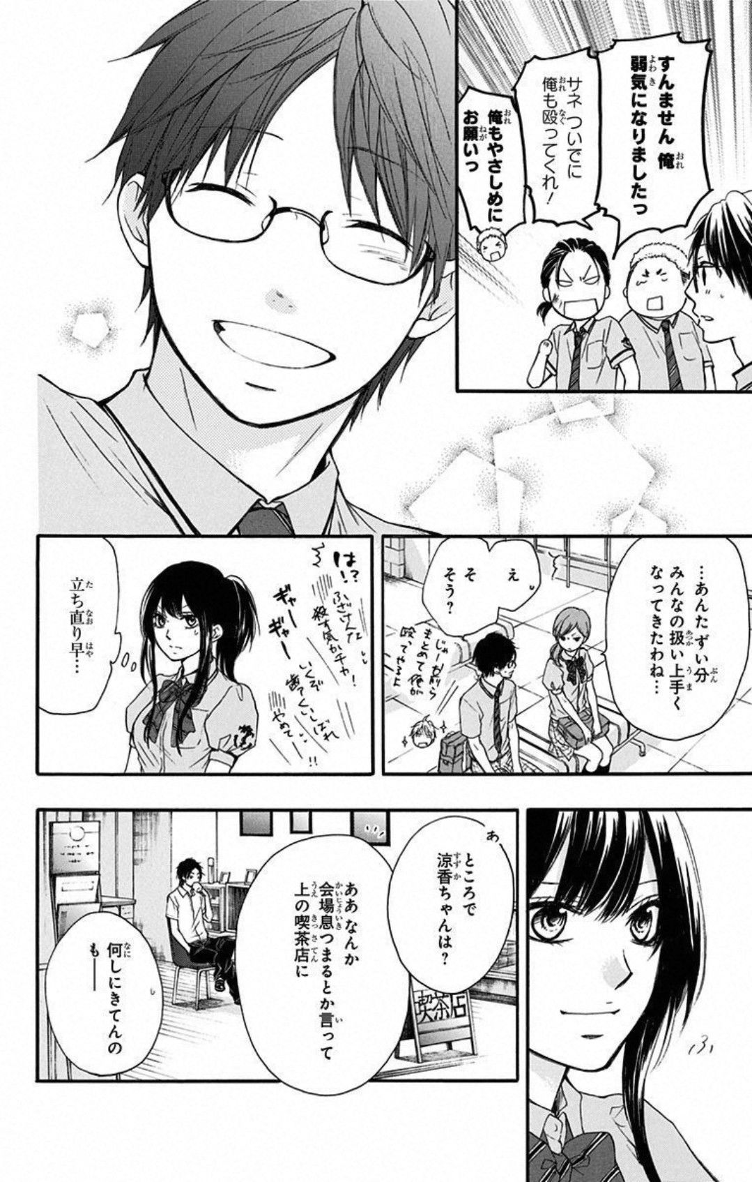 この音とまれ! - 第23話 - Page 38