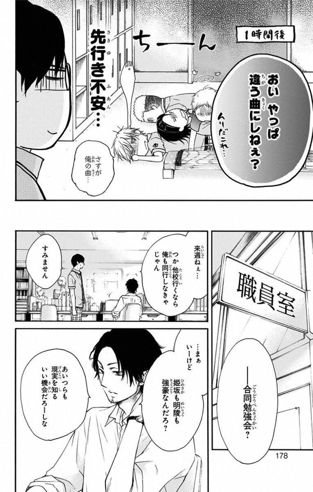 この音とまれ! - 第15話 - Page 31