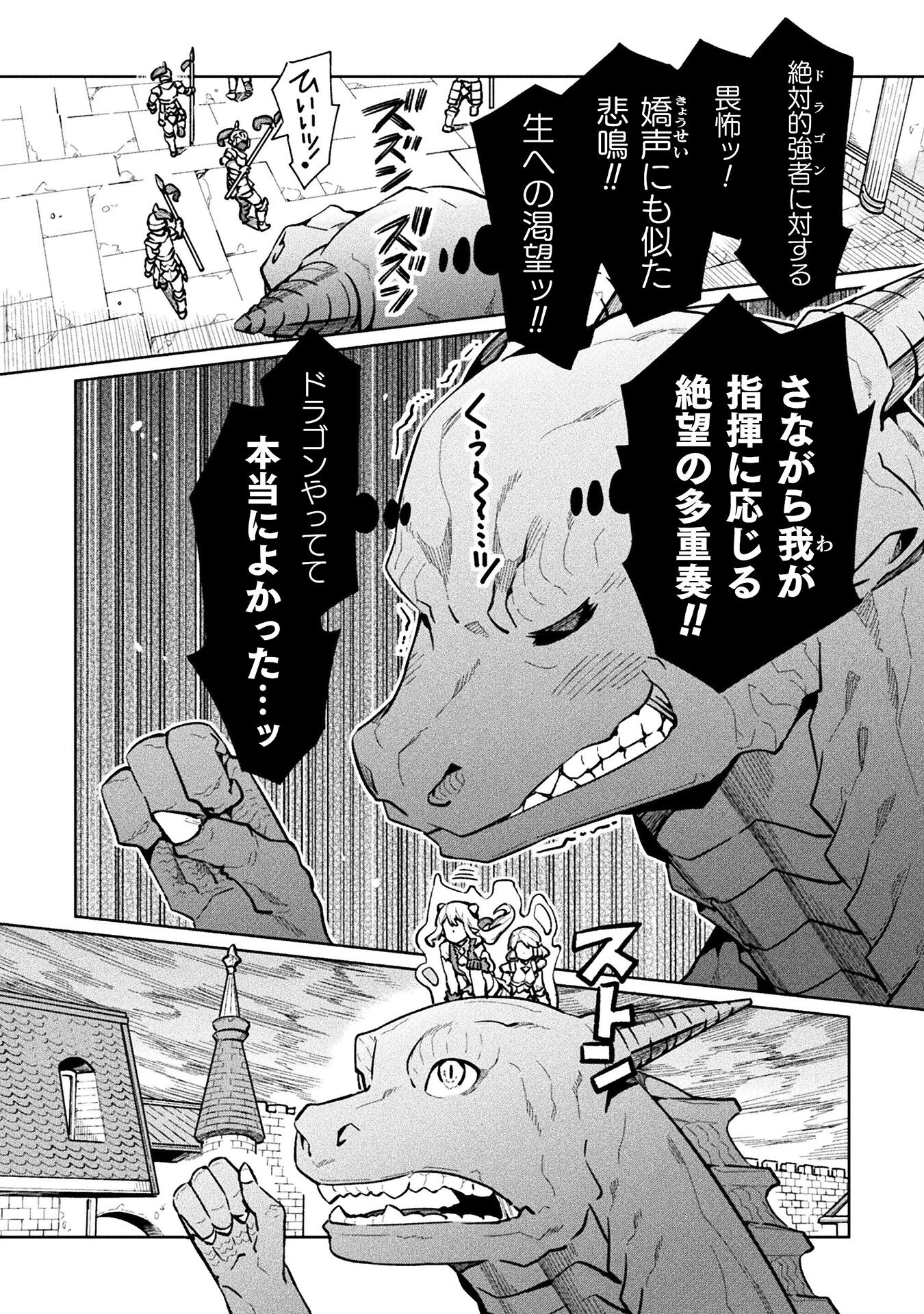 ニートだけどハロワにいったら異世界につれてかれた - 第64話 - Page 4