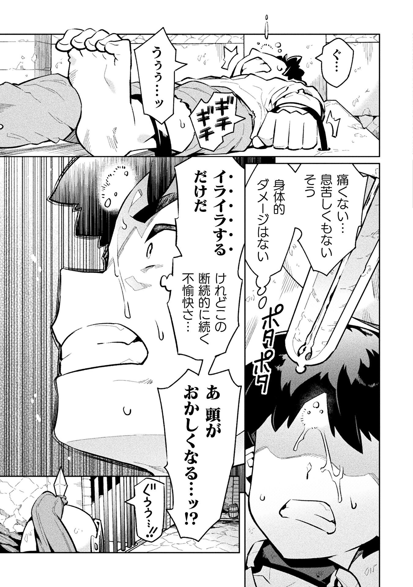 ニートだけどハロワにいったら異世界につれてかれた - 第64話 - Page 7