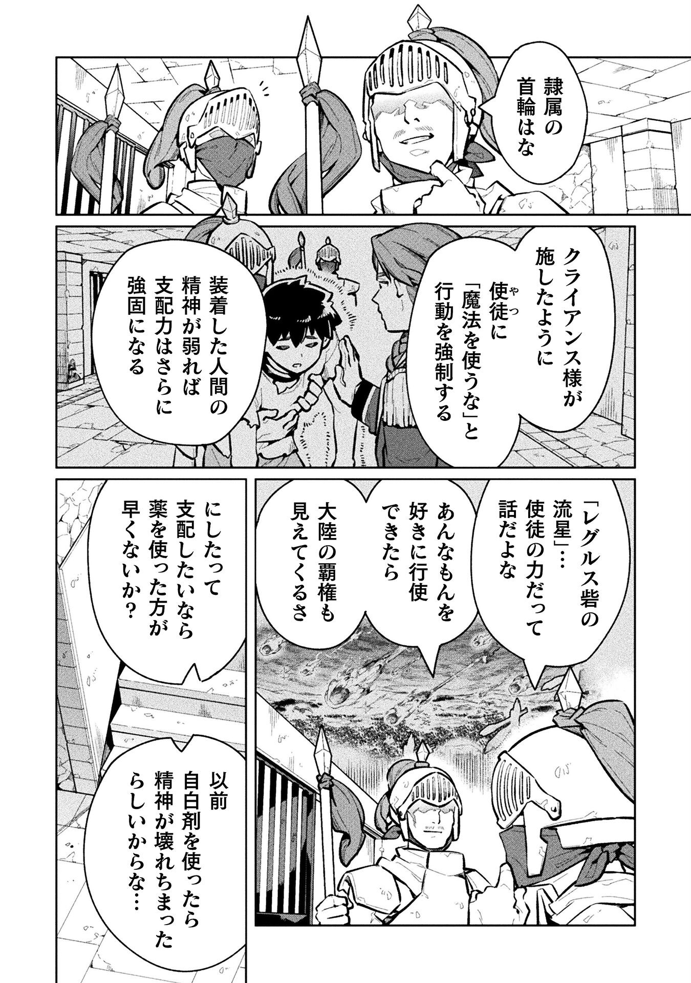 ニートだけどハロワにいったら異世界につれてかれた - 第64話 - Page 8