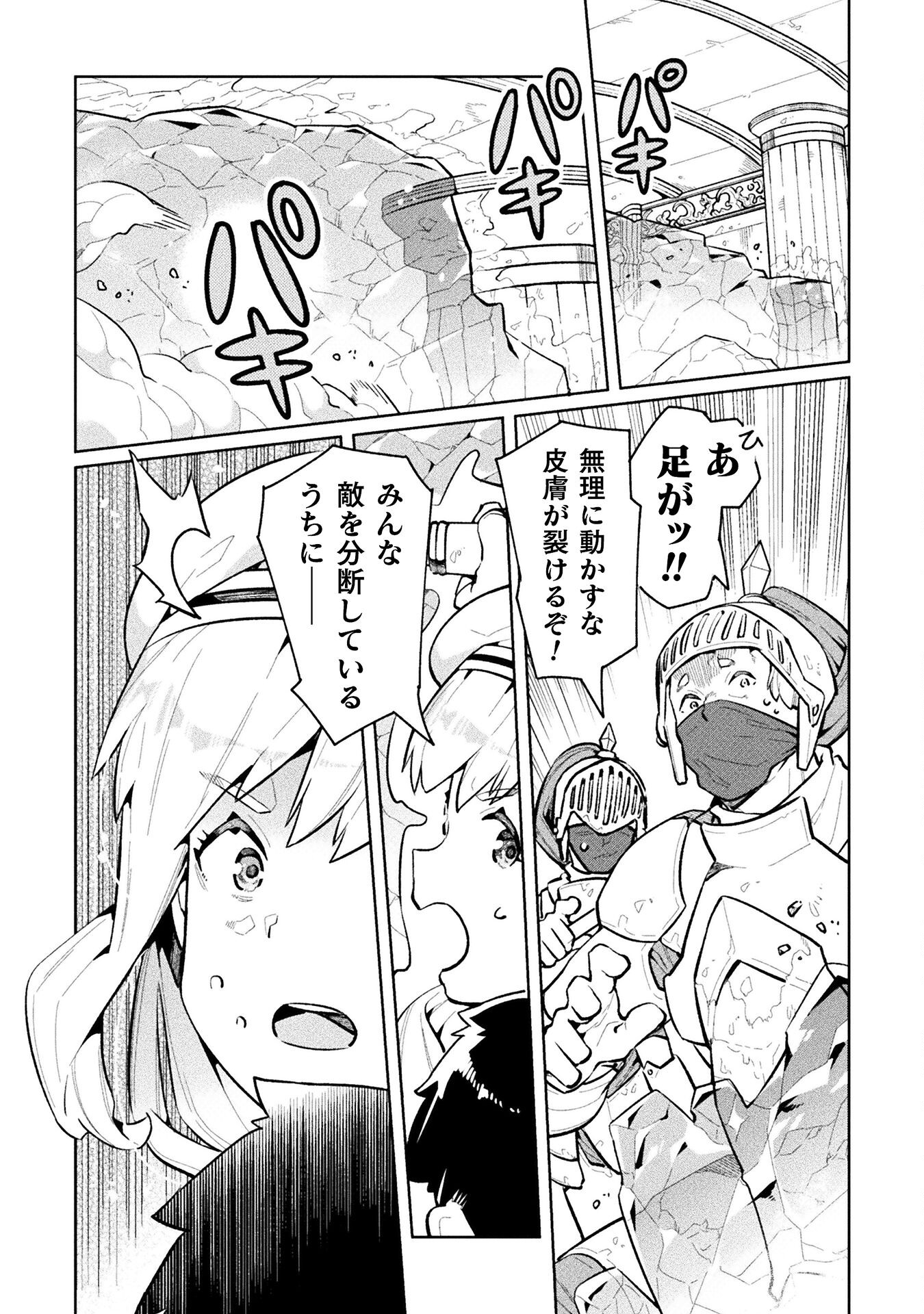 ニートだけどハロワにいったら異世界につれてかれた - 第64話 - Page 18