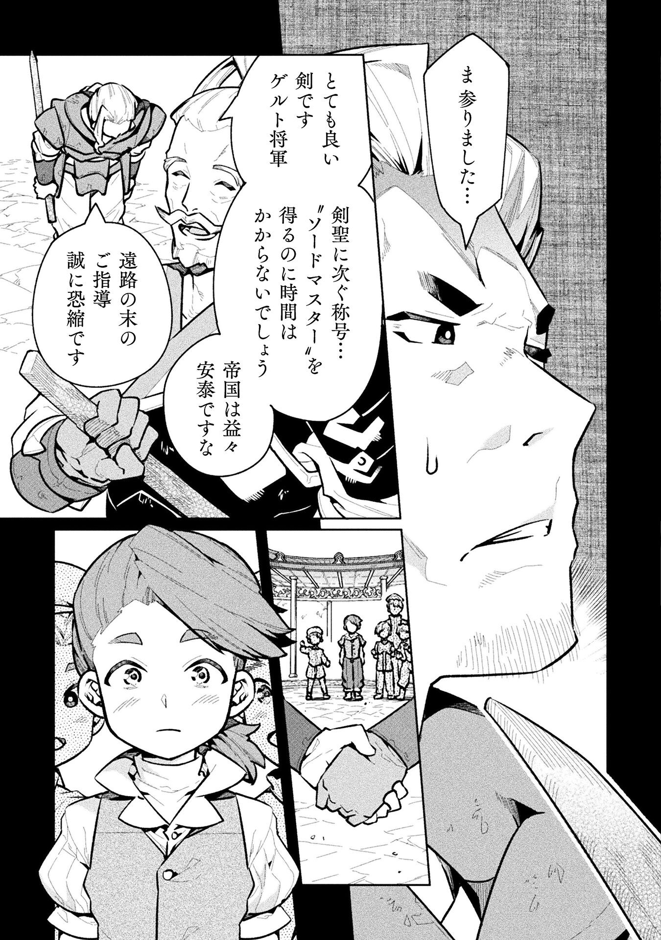 ニートだけどハロワにいったら異世界につれてかれた - 第63話 - Page 5