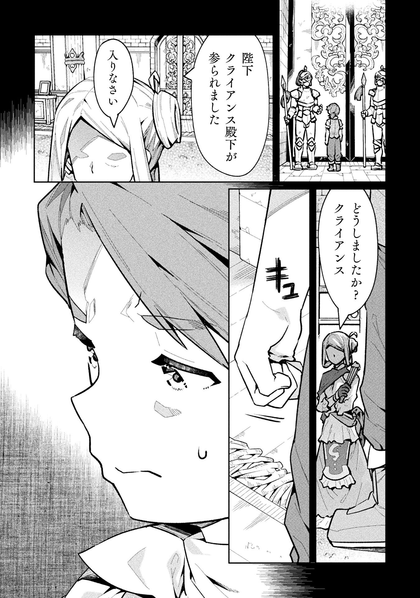 ニートだけどハロワにいったら異世界につれてかれた - 第63話 - Page 6