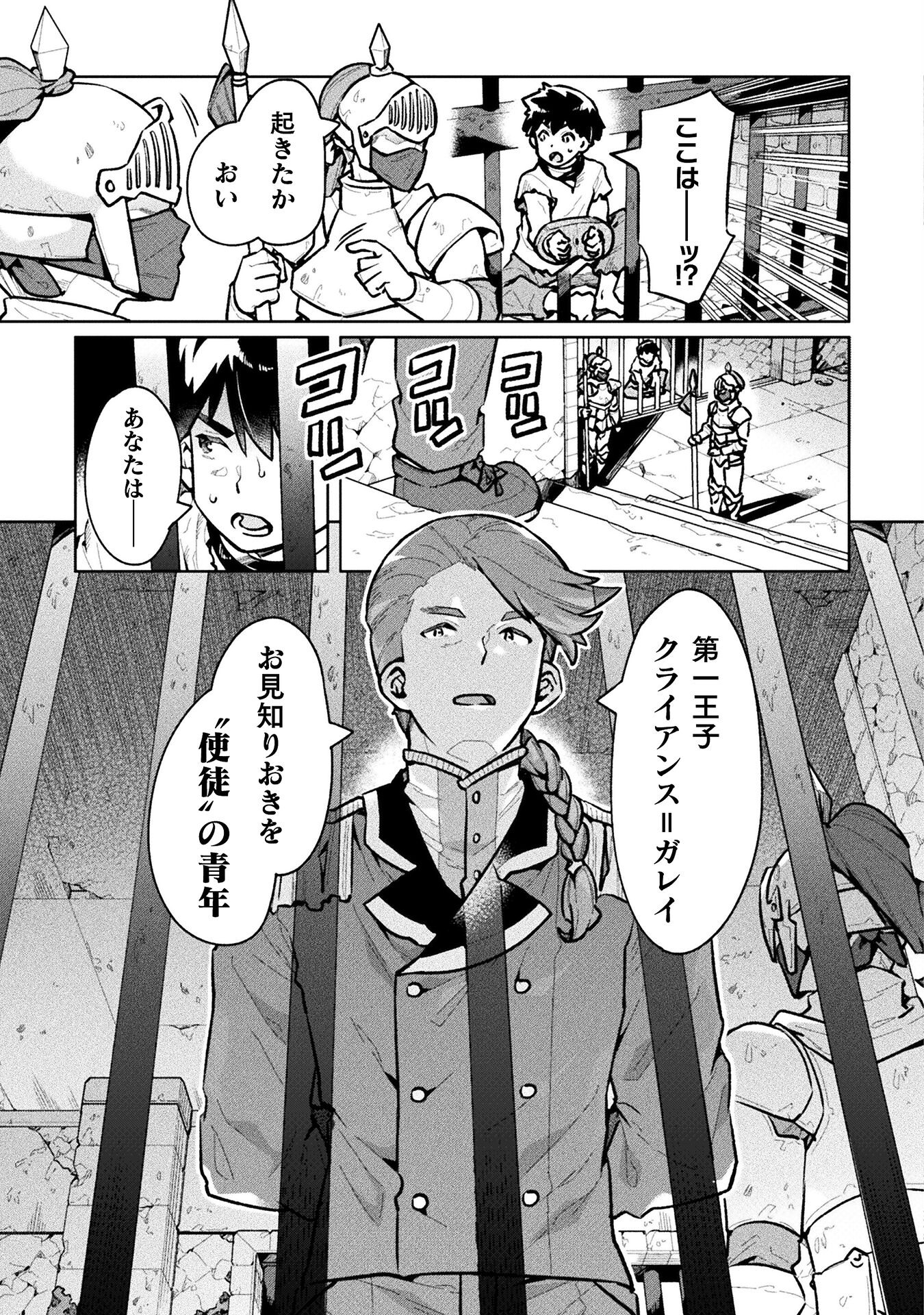 ニートだけどハロワにいったら異世界につれてかれた - 第63話 - Page 9