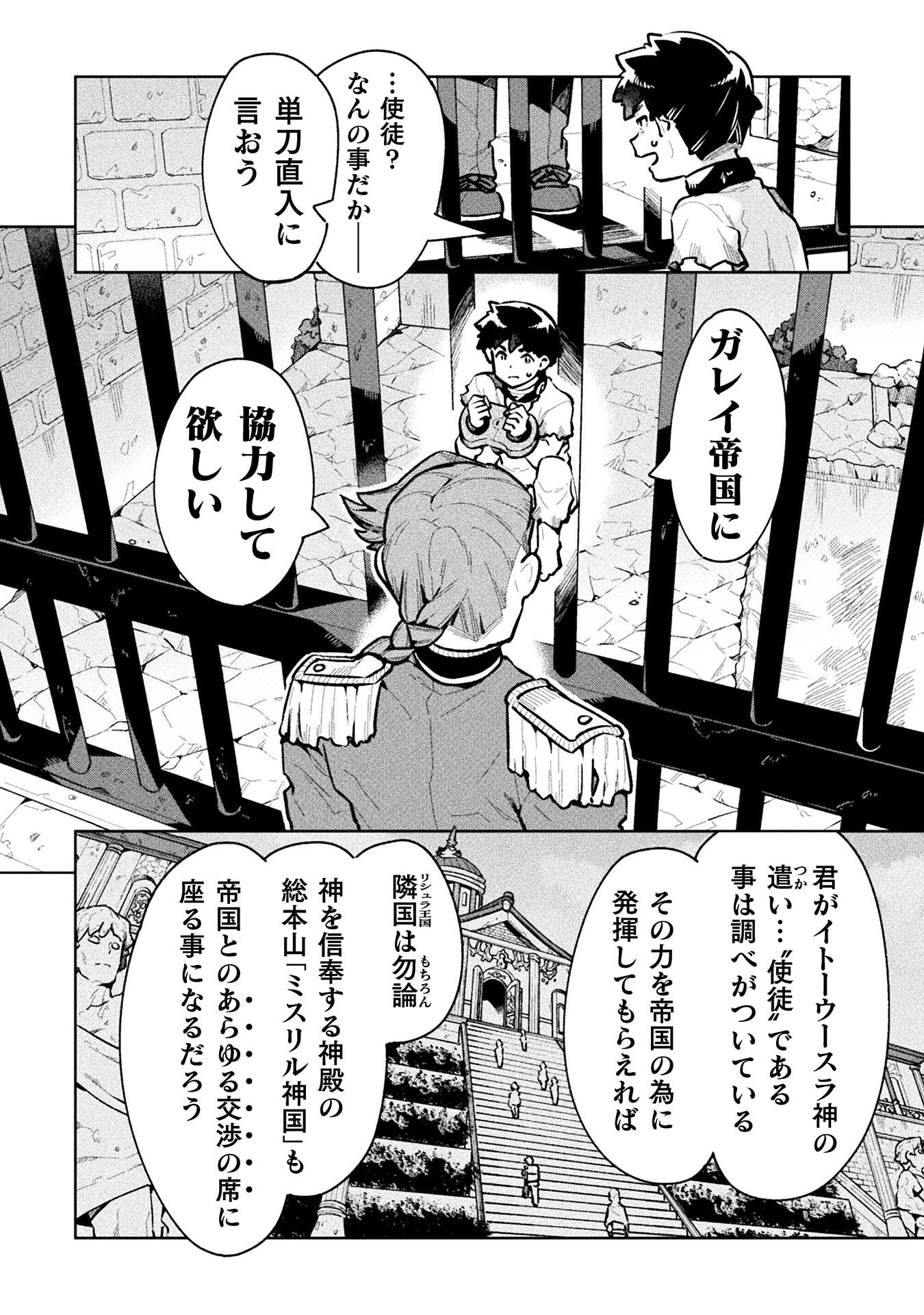 ニートだけどハロワにいったら異世界につれてかれた - 第63話 - Page 10