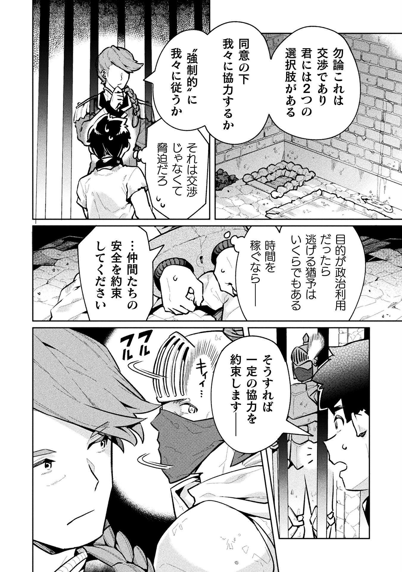 ニートだけどハロワにいったら異世界につれてかれた - 第63話 - Page 12