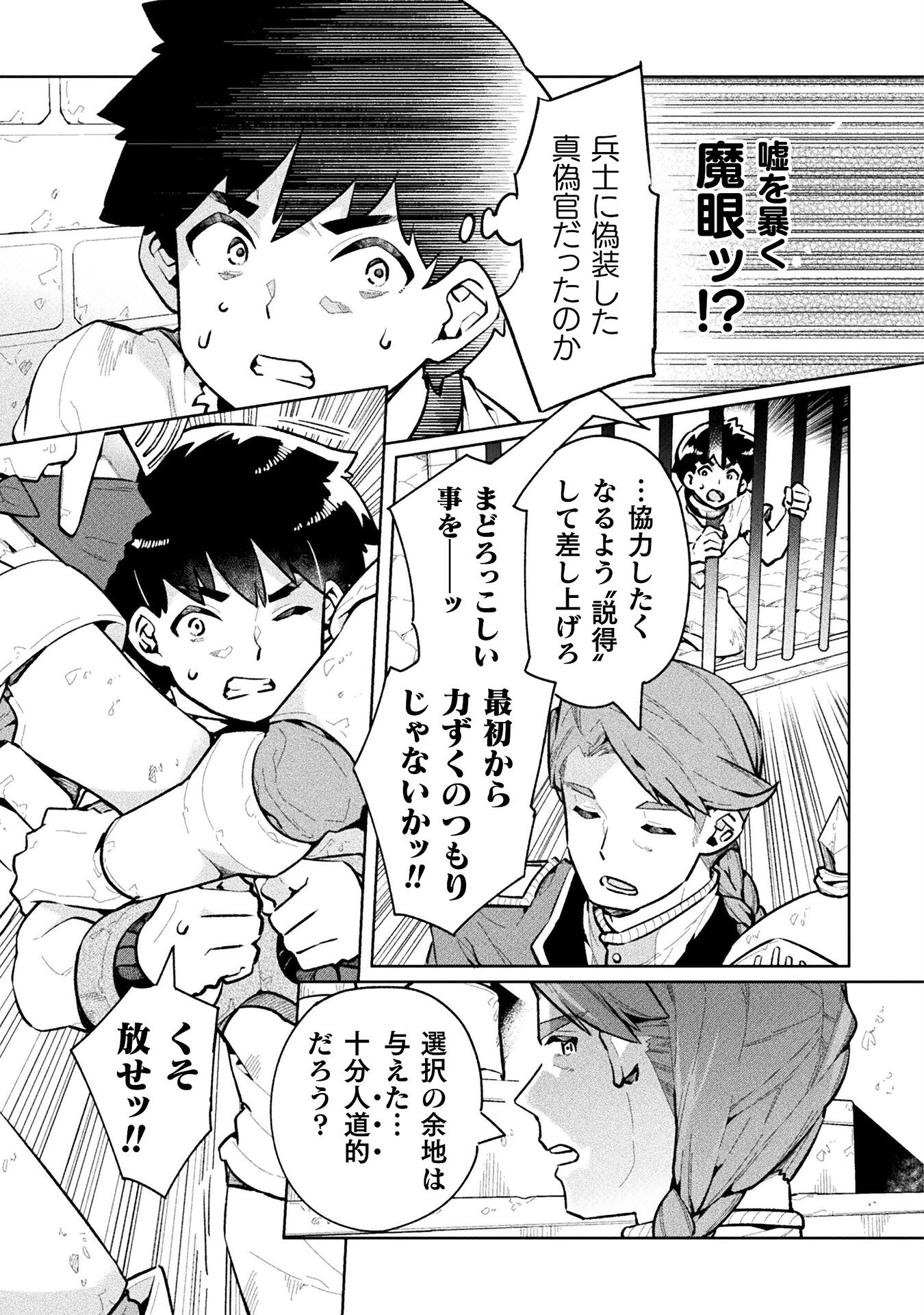 ニートだけどハロワにいったら異世界につれてかれた - 第63話 - Page 13