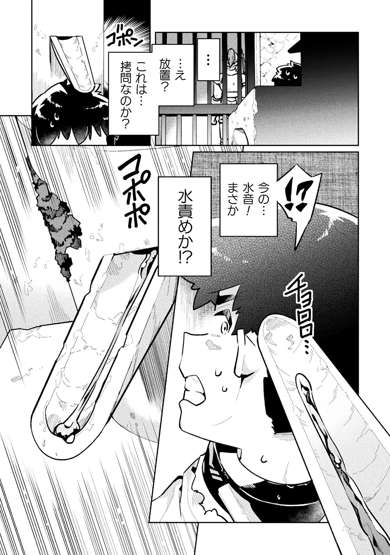 ニートだけどハロワにいったら異世界につれてかれた - 第63話 - Page 15