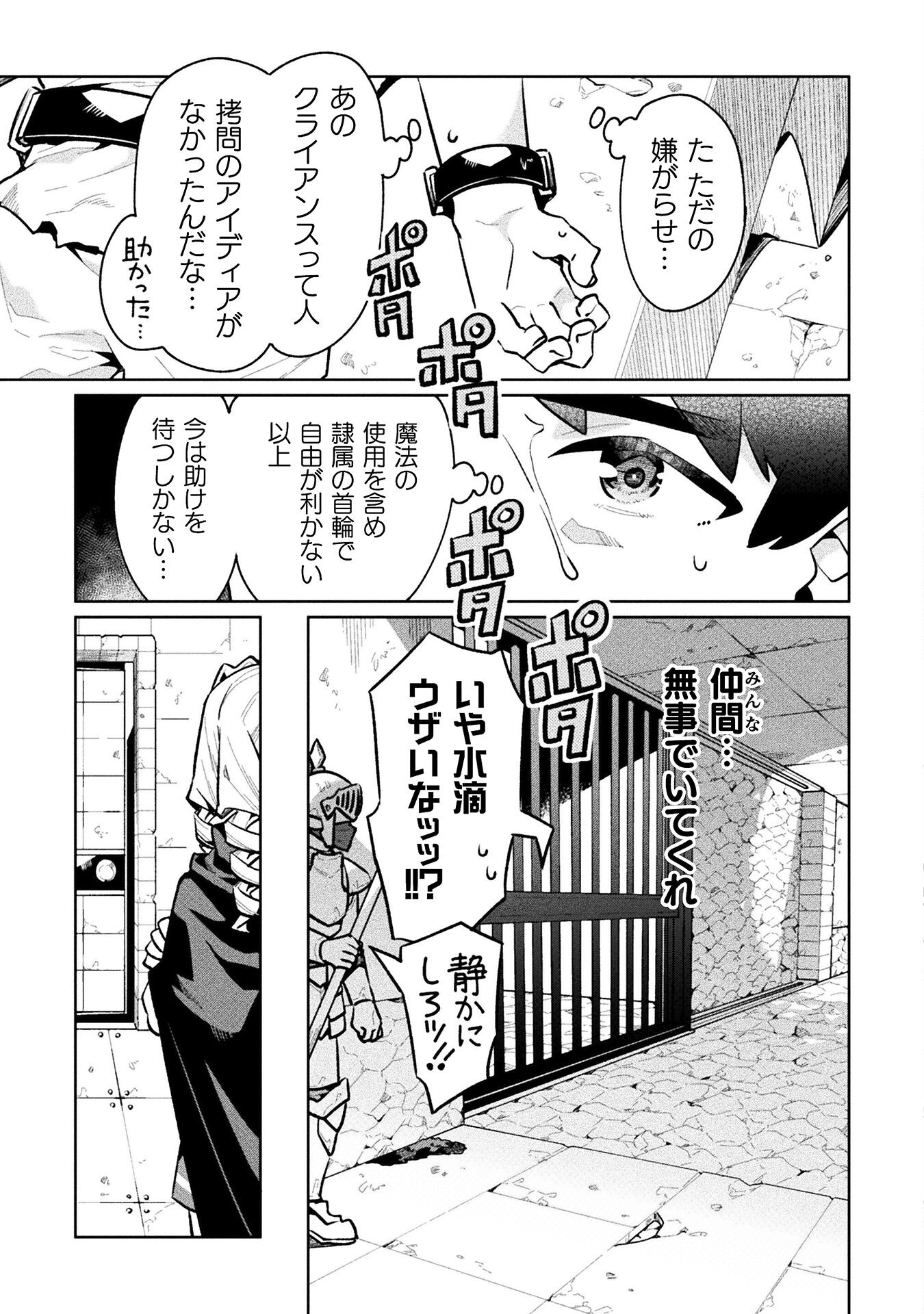 ニートだけどハロワにいったら異世界につれてかれた - 第63話 - Page 17