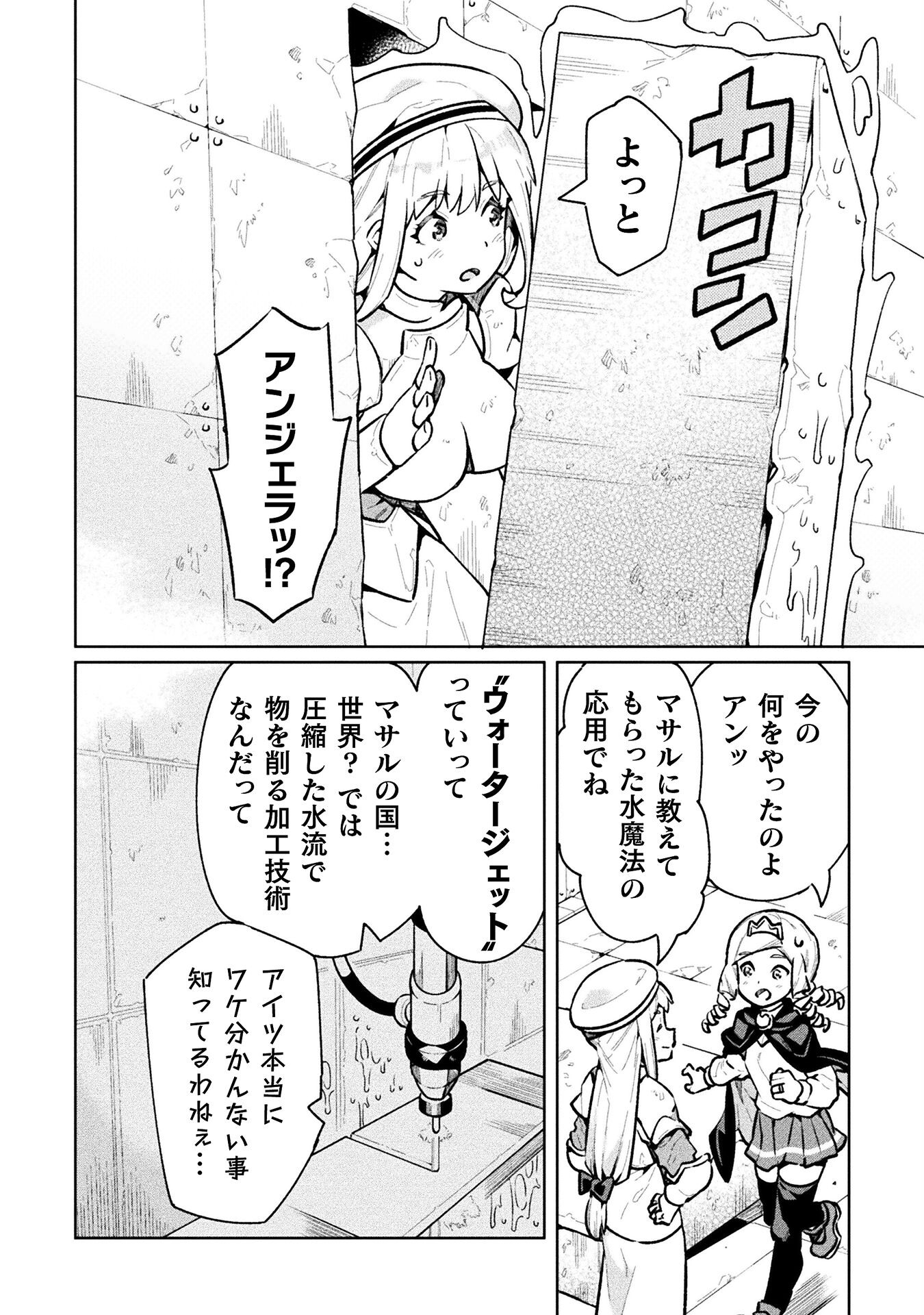 ニートだけどハロワにいったら異世界につれてかれた - 第63話 - Page 20