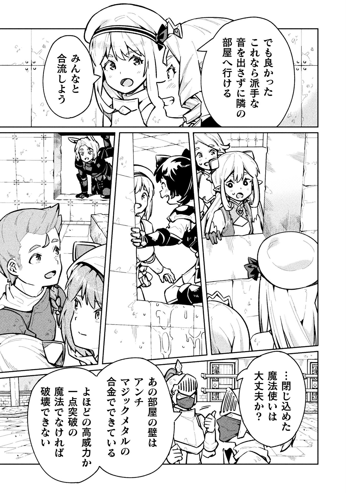 ニートだけどハロワにいったら異世界につれてかれた - 第63話 - Page 21