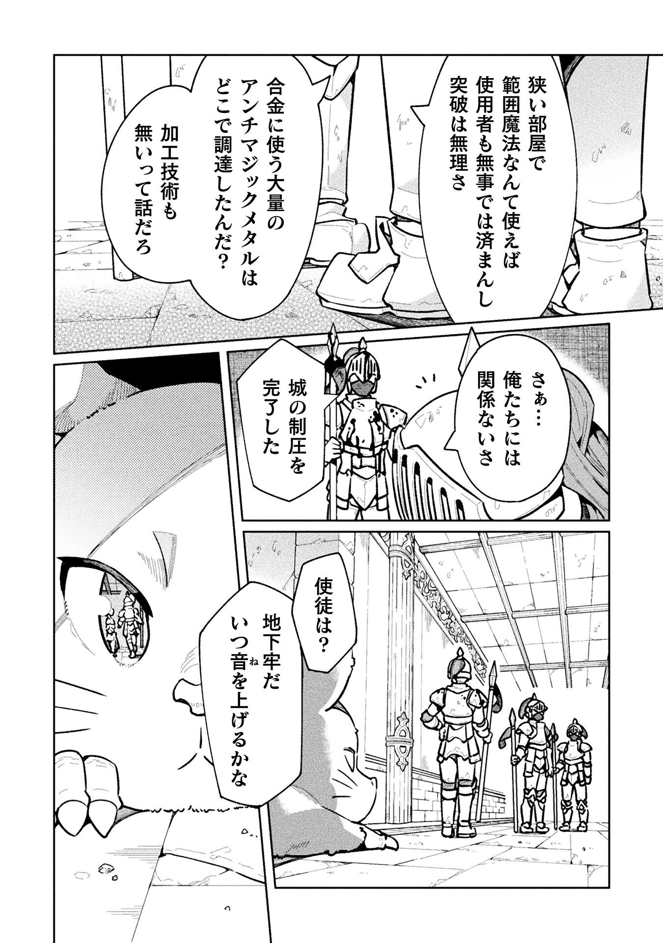 ニートだけどハロワにいったら異世界につれてかれた - 第63話 - Page 22