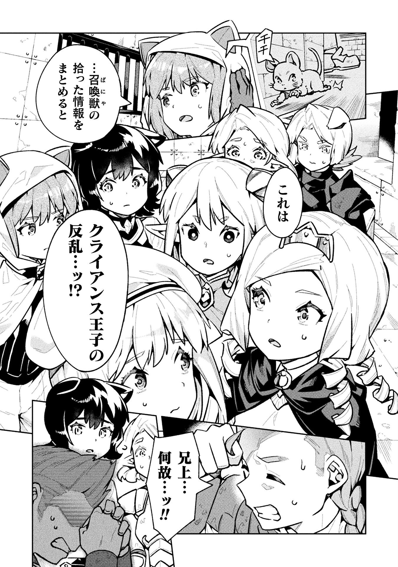 ニートだけどハロワにいったら異世界につれてかれた - 第63話 - Page 23