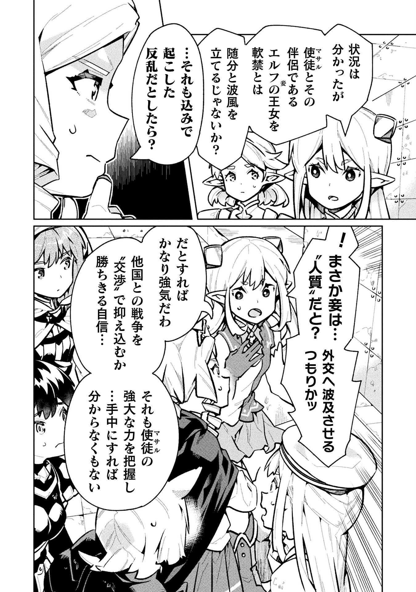 ニートだけどハロワにいったら異世界につれてかれた - 第63話 - Page 24