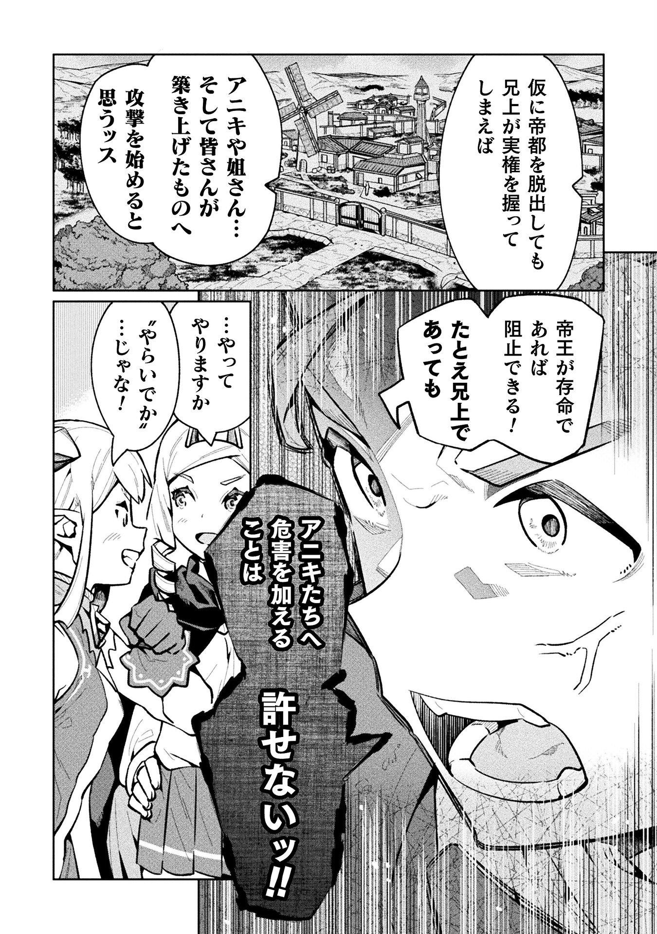 ニートだけどハロワにいったら異世界につれてかれた - 第63話 - Page 26