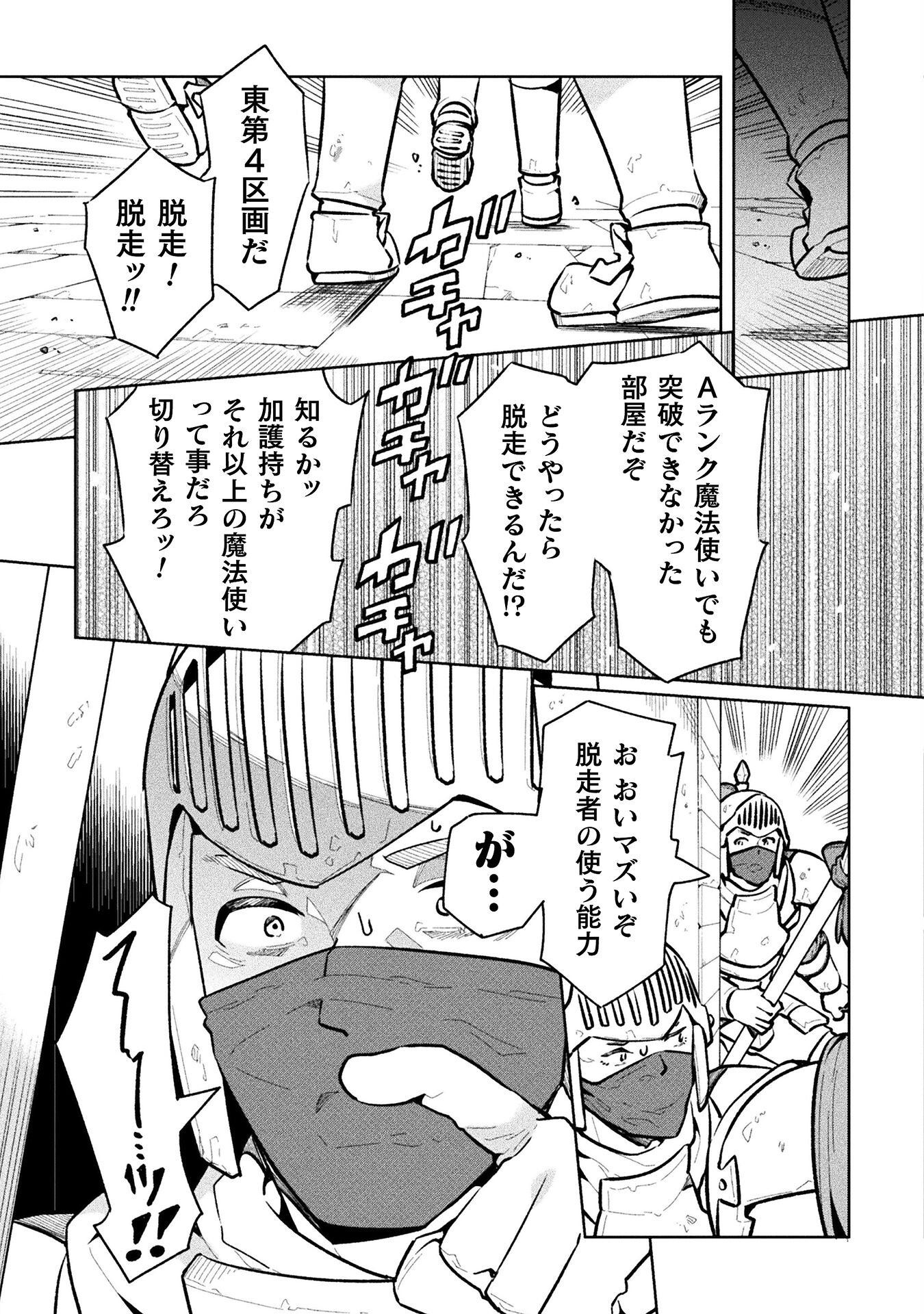 ニートだけどハロワにいったら異世界につれてかれた - 第63話 - Page 29