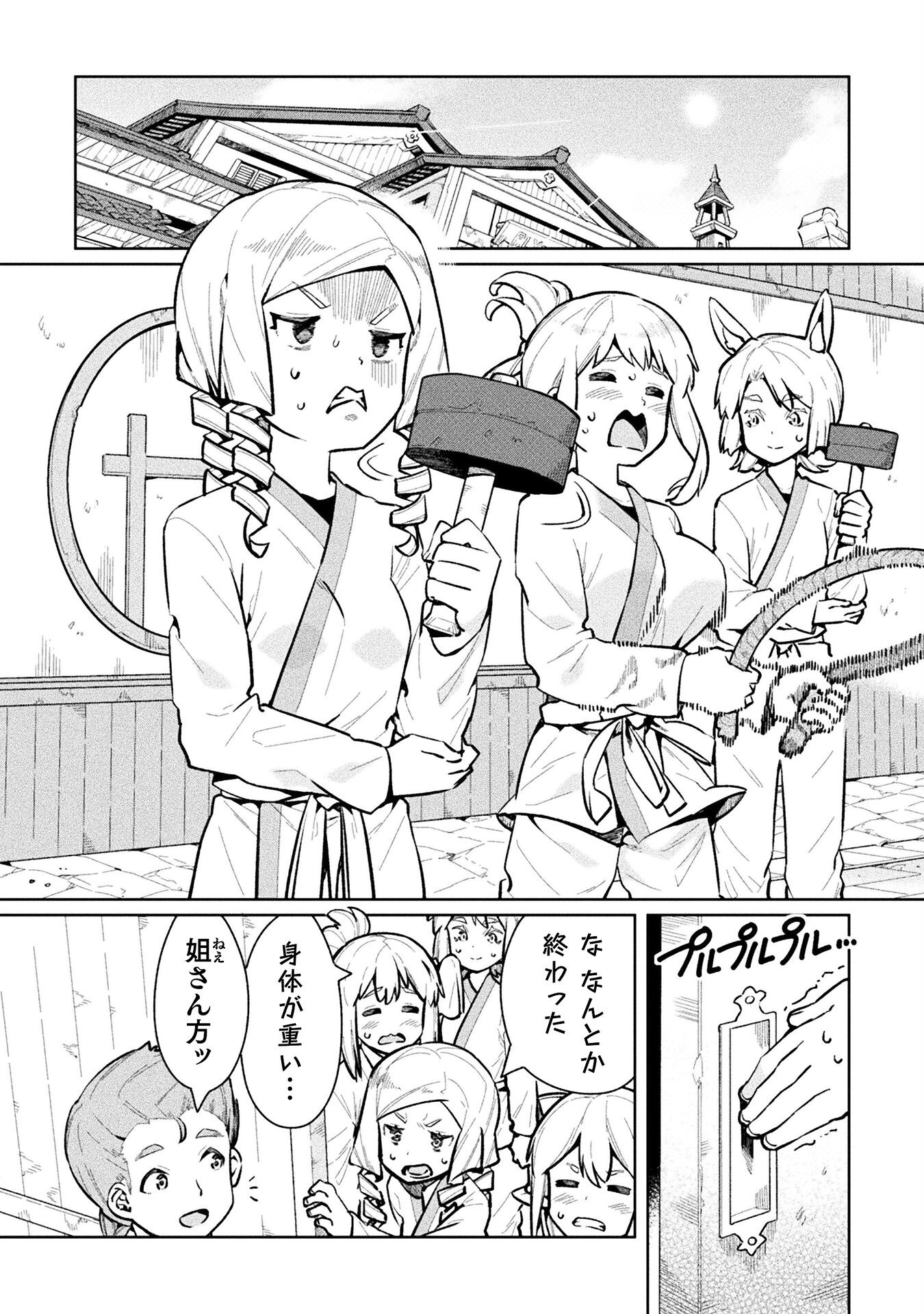 ニートだけどハロワにいったら異世界につれてかれた - 第61話 - Page 2