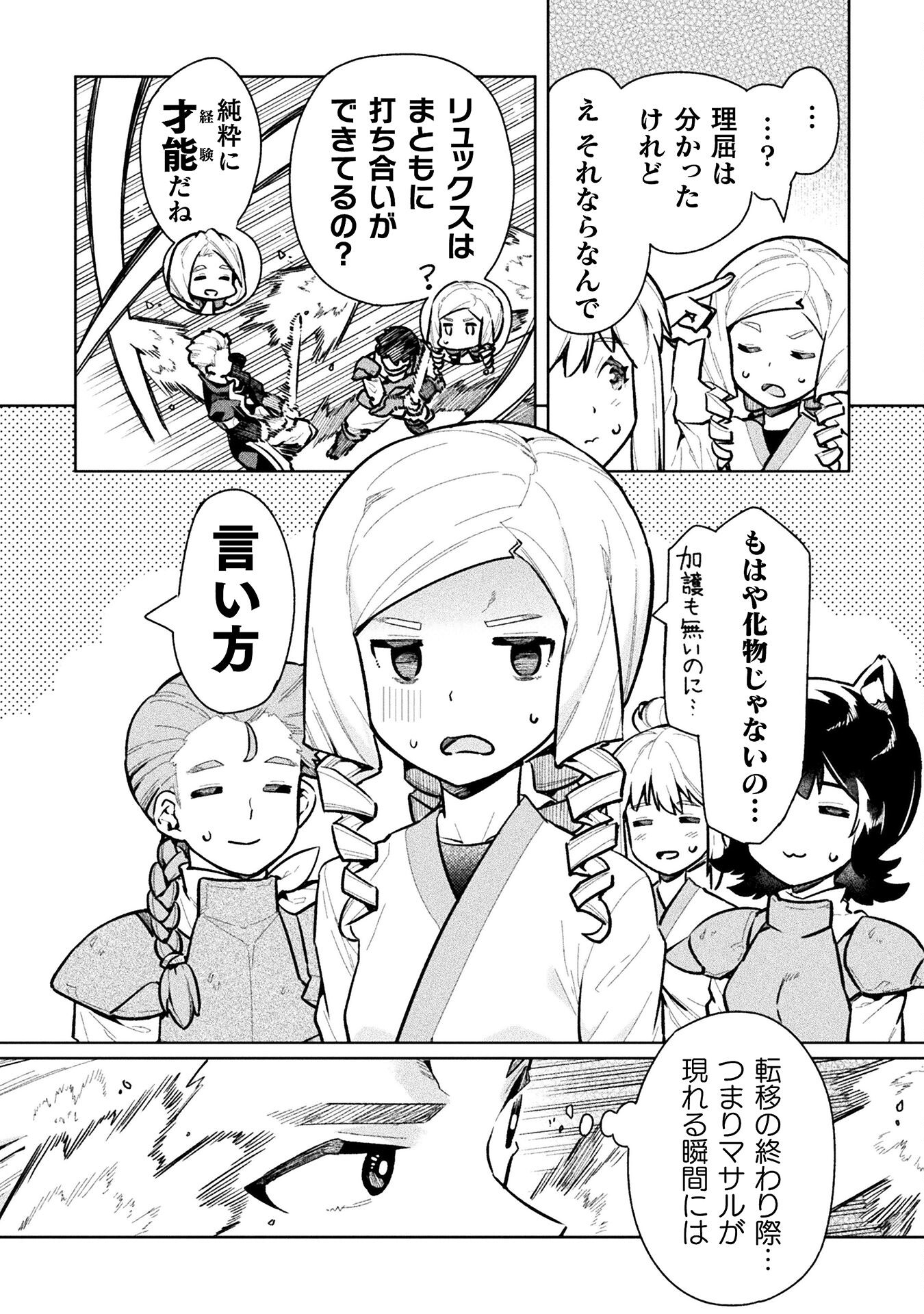 ニートだけどハロワにいったら異世界につれてかれた - 第61話 - Page 8