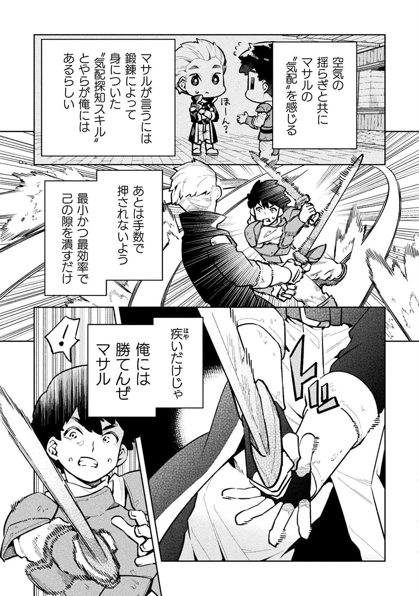 ニートだけどハロワにいったら異世界につれてかれた - 第61話 - Page 9