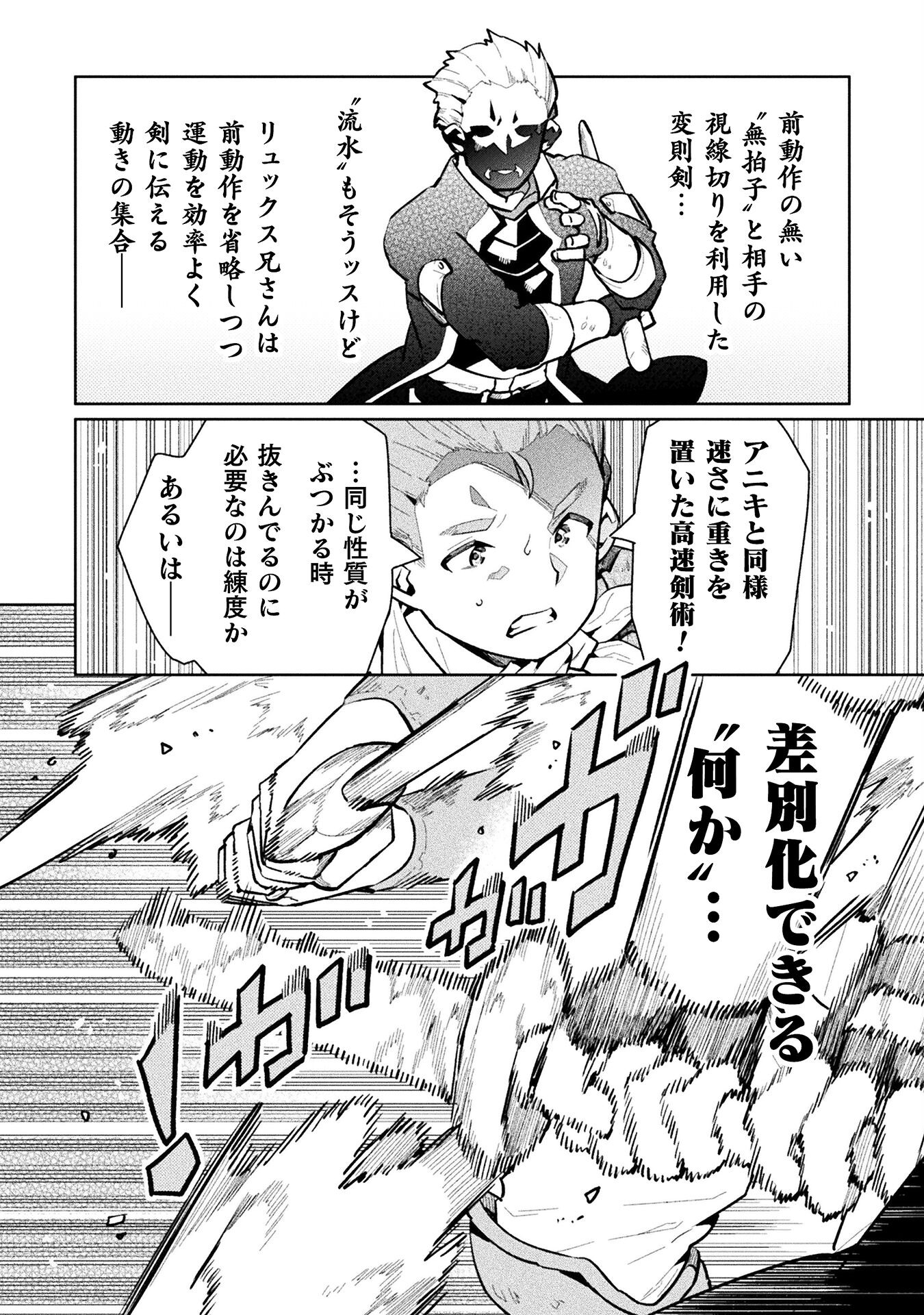 ニートだけどハロワにいったら異世界につれてかれた - 第61話 - Page 16