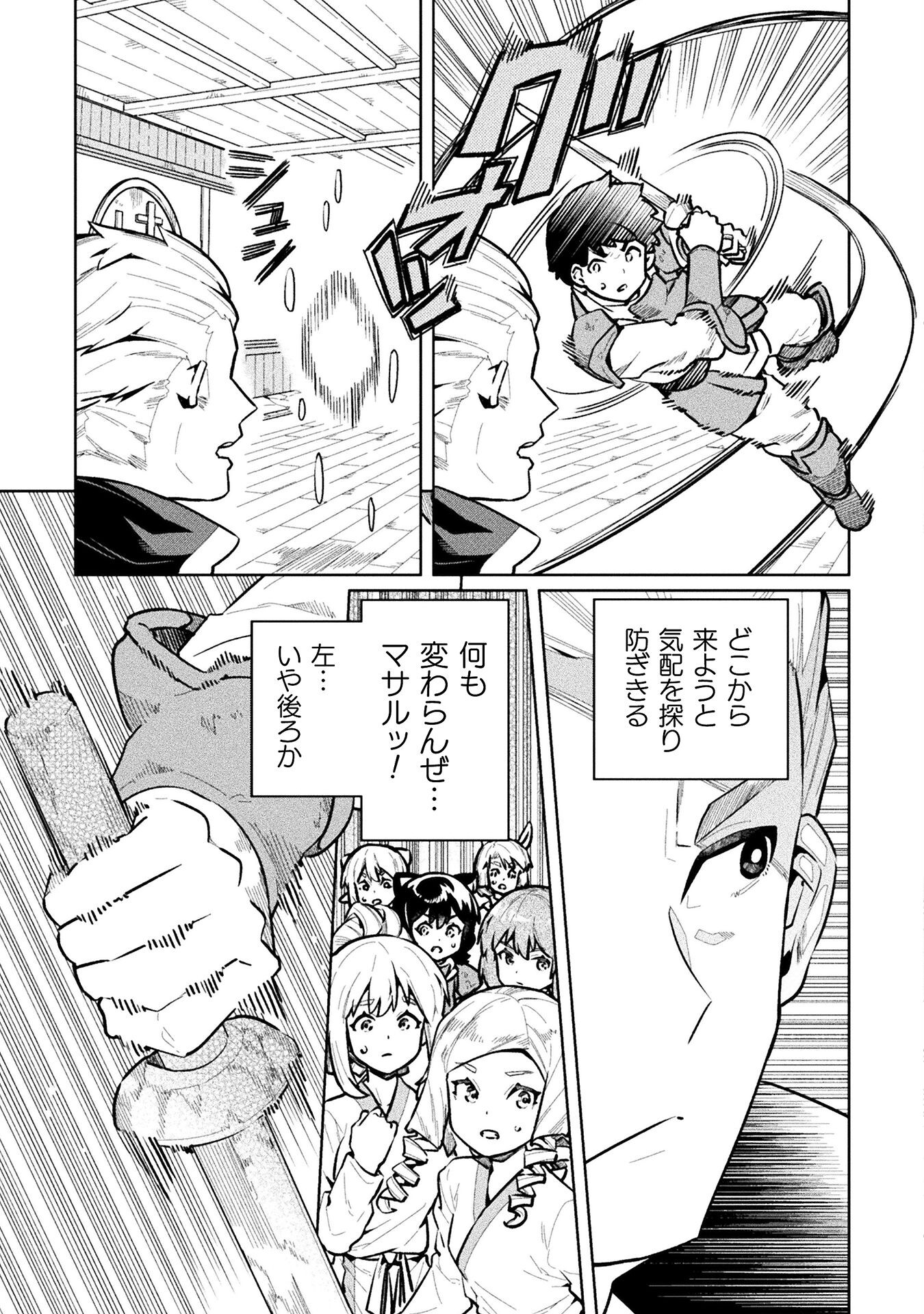 ニートだけどハロワにいったら異世界につれてかれた - 第61話 - Page 25