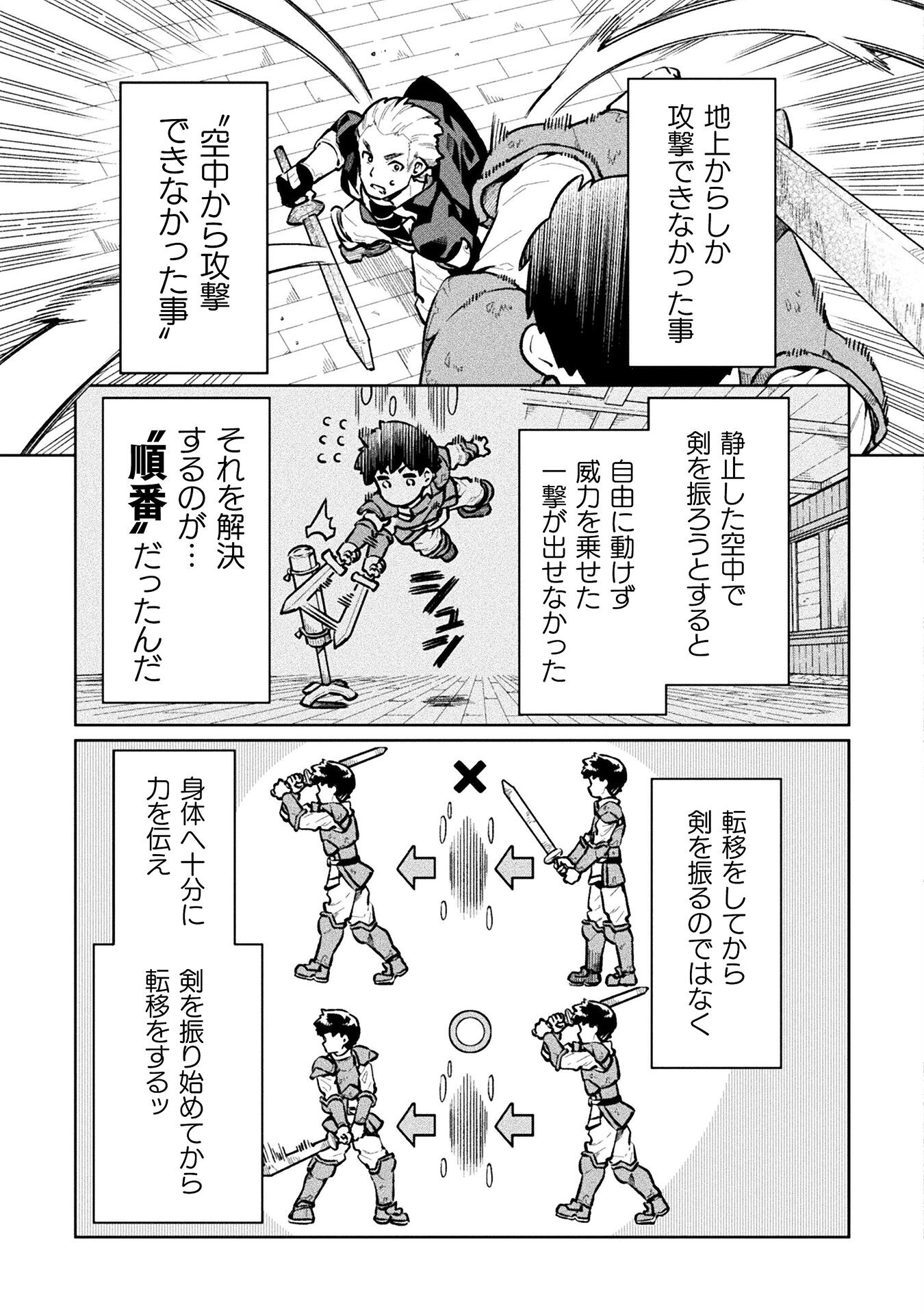 ニートだけどハロワにいったら異世界につれてかれた - 第61話 - Page 29