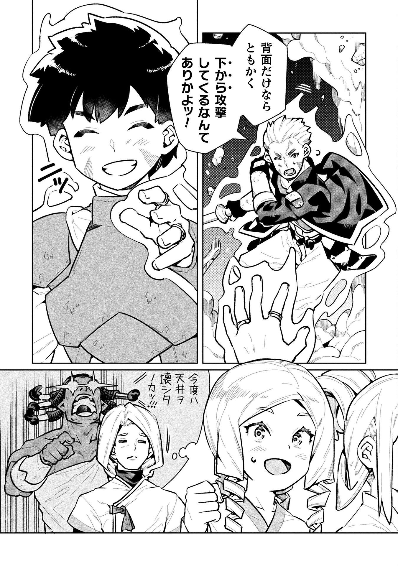 ニートだけどハロワにいったら異世界につれてかれた - 第61話 - Page 35