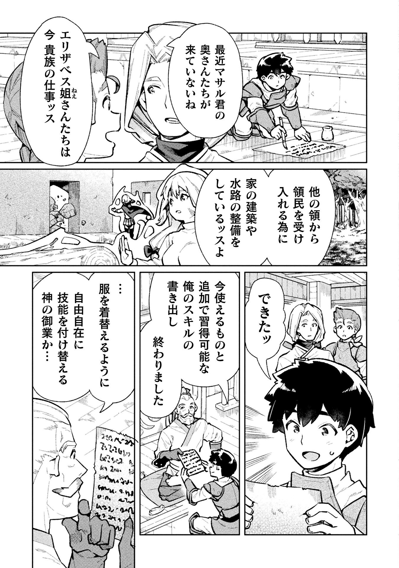 ニートだけどハロワにいったら異世界につれてかれた - 第59話 - Page 5