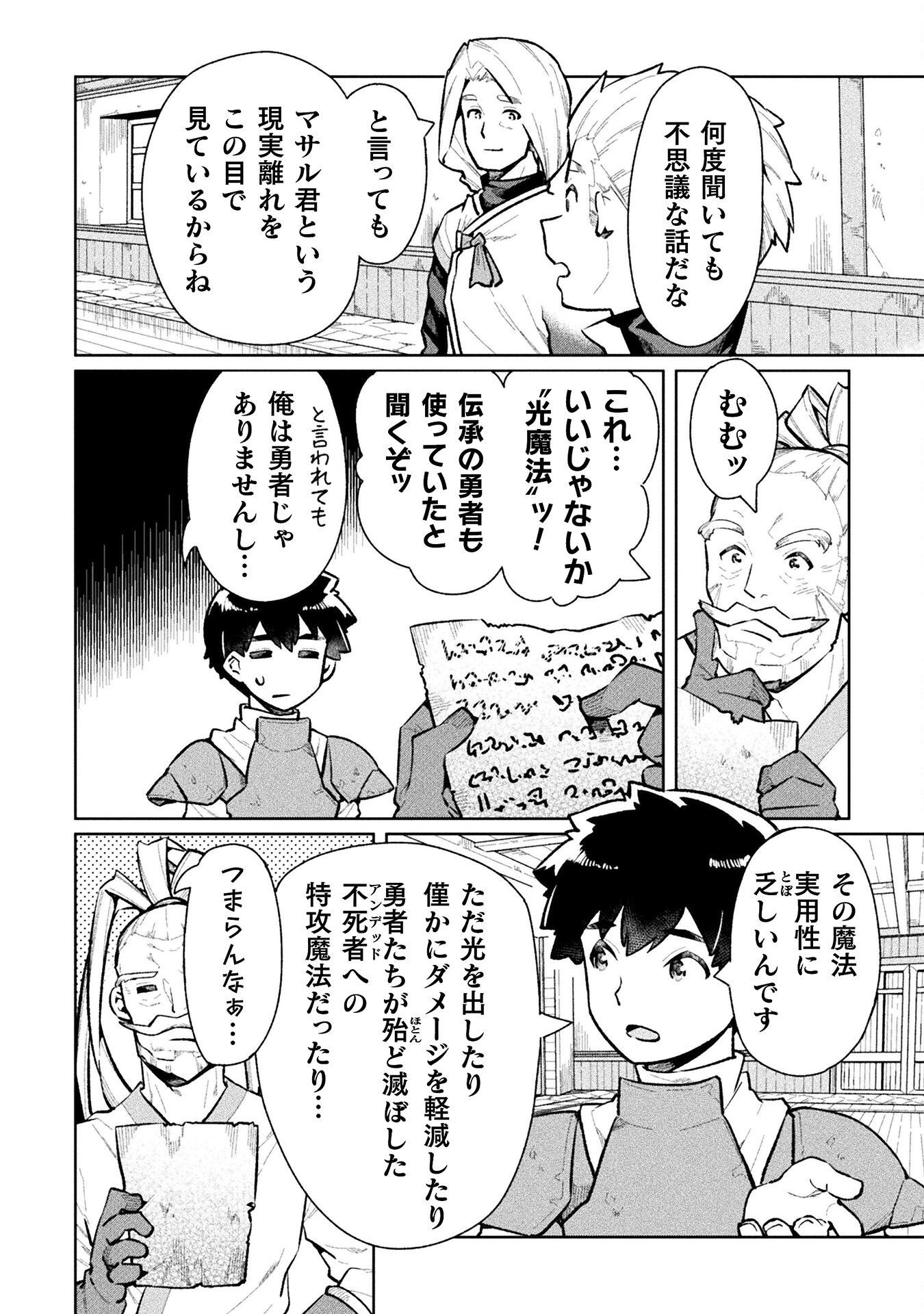 ニートだけどハロワにいったら異世界につれてかれた - 第59話 - Page 6