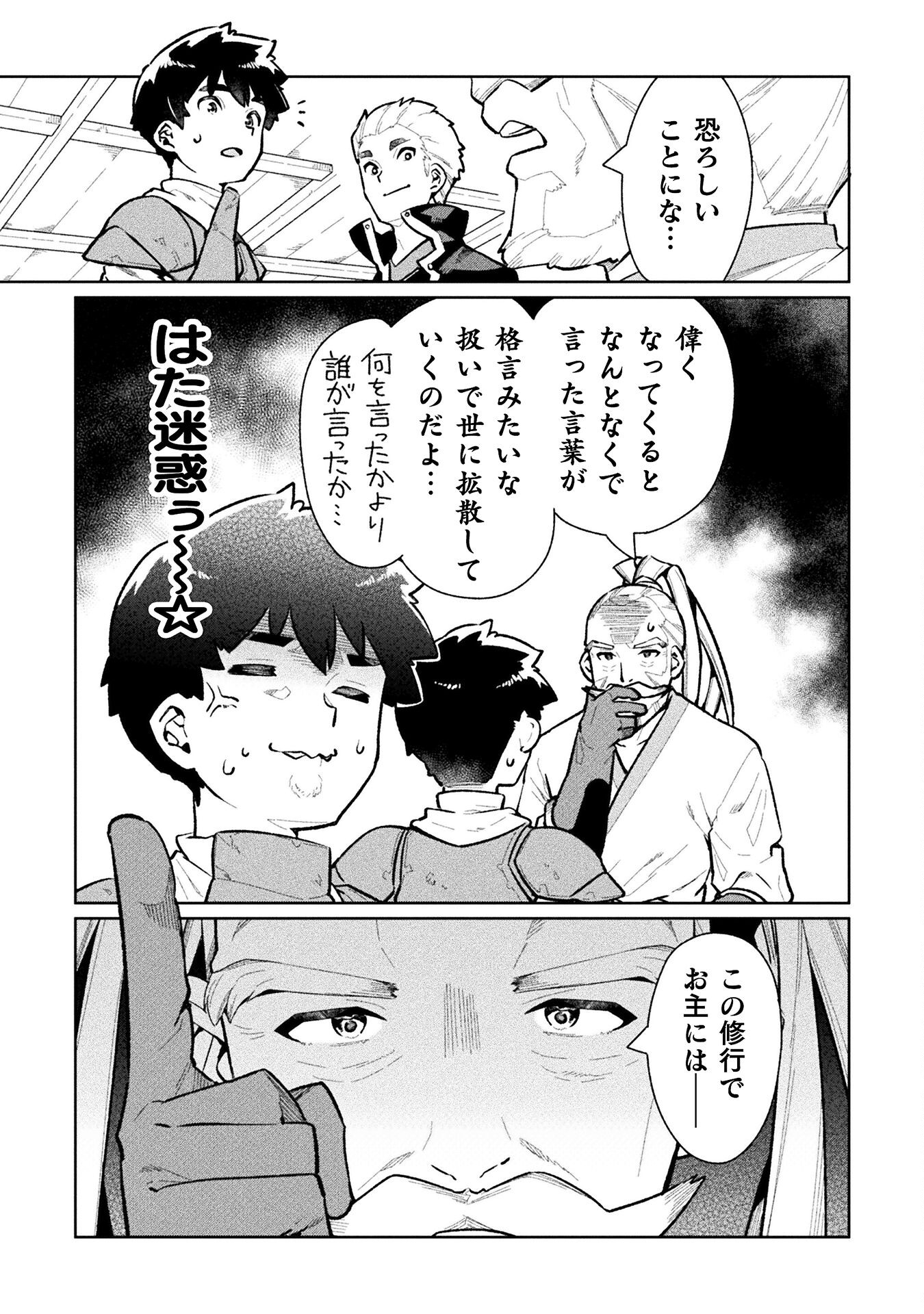 ニートだけどハロワにいったら異世界につれてかれた - 第59話 - Page 9