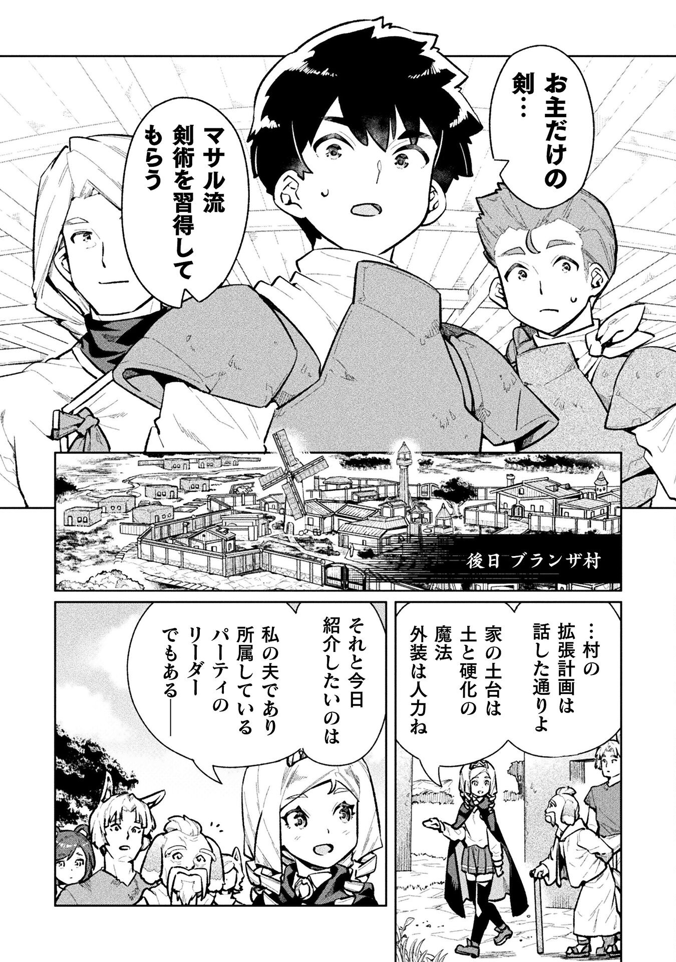 ニートだけどハロワにいったら異世界につれてかれた - 第59話 - Page 10