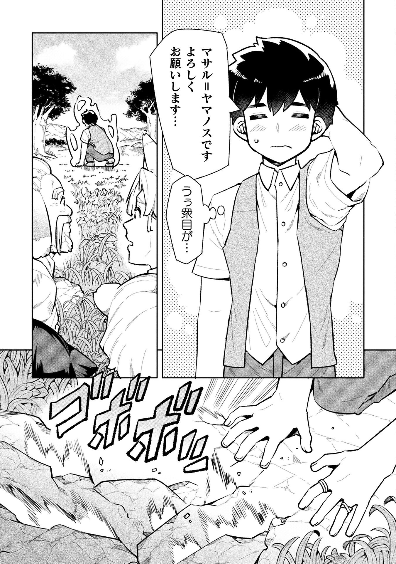 ニートだけどハロワにいったら異世界につれてかれた - 第59話 - Page 11