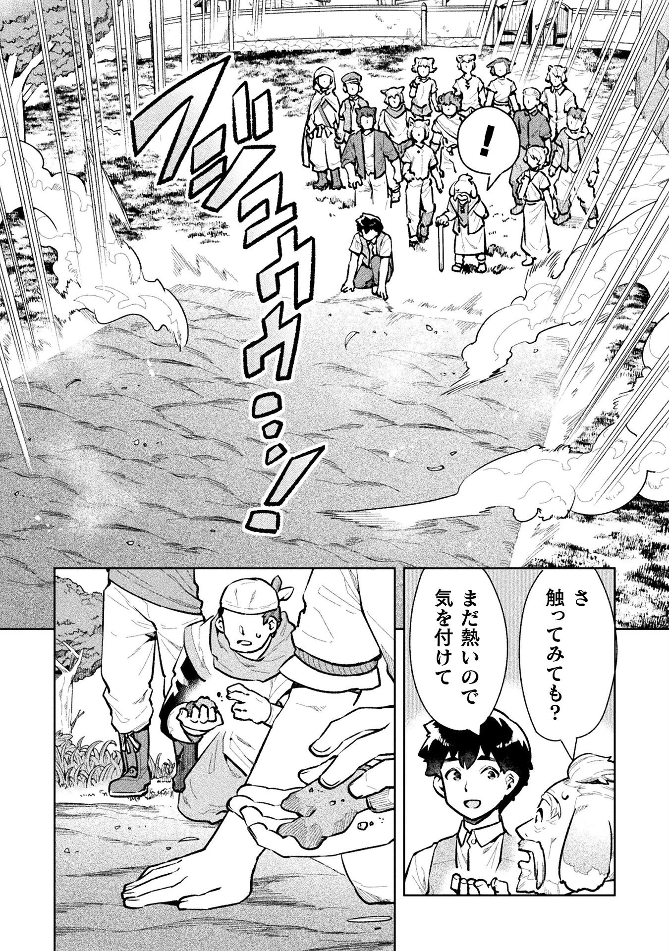 ニートだけどハロワにいったら異世界につれてかれた - 第59話 - Page 12