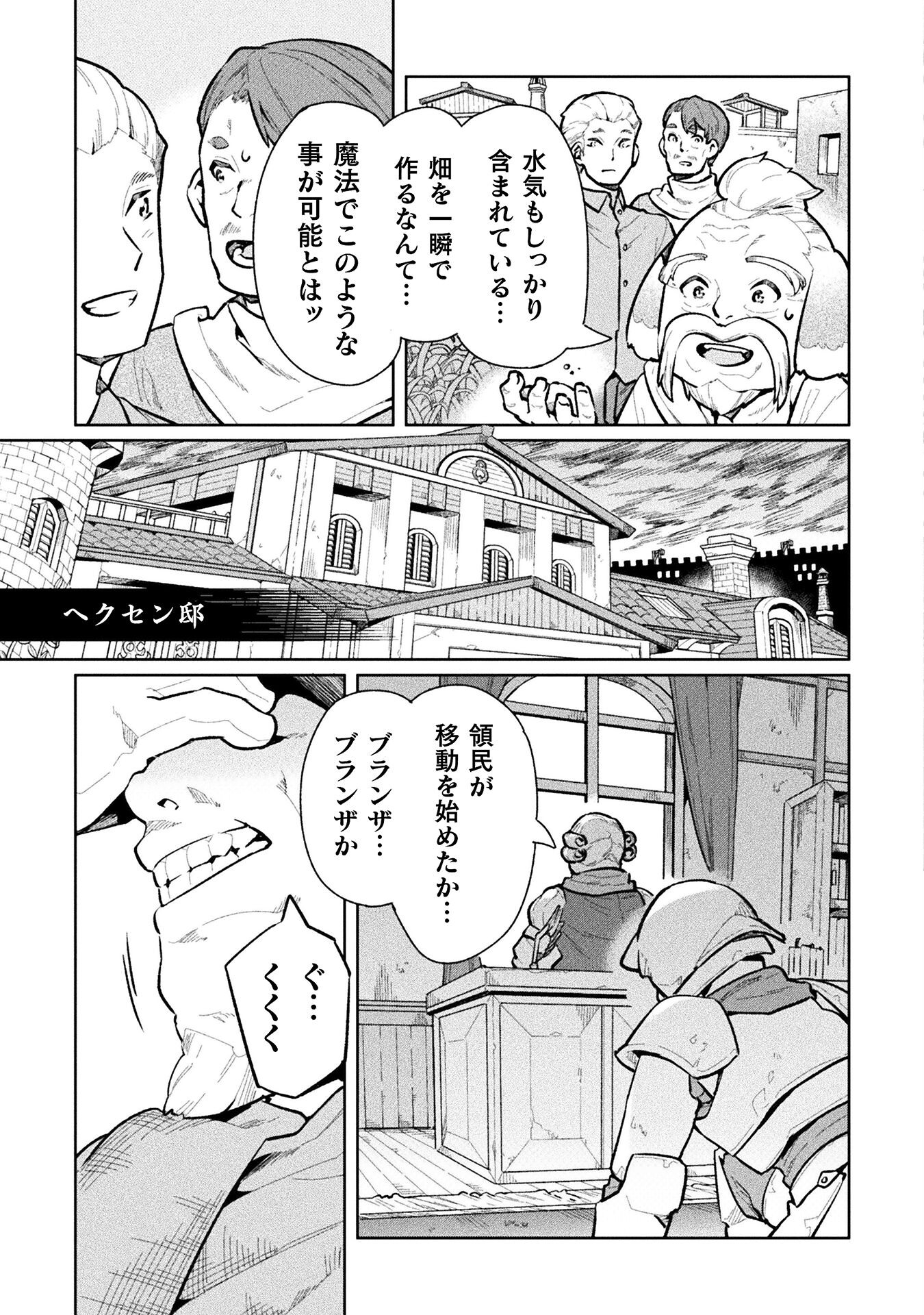 ニートだけどハロワにいったら異世界につれてかれた - 第59話 - Page 13