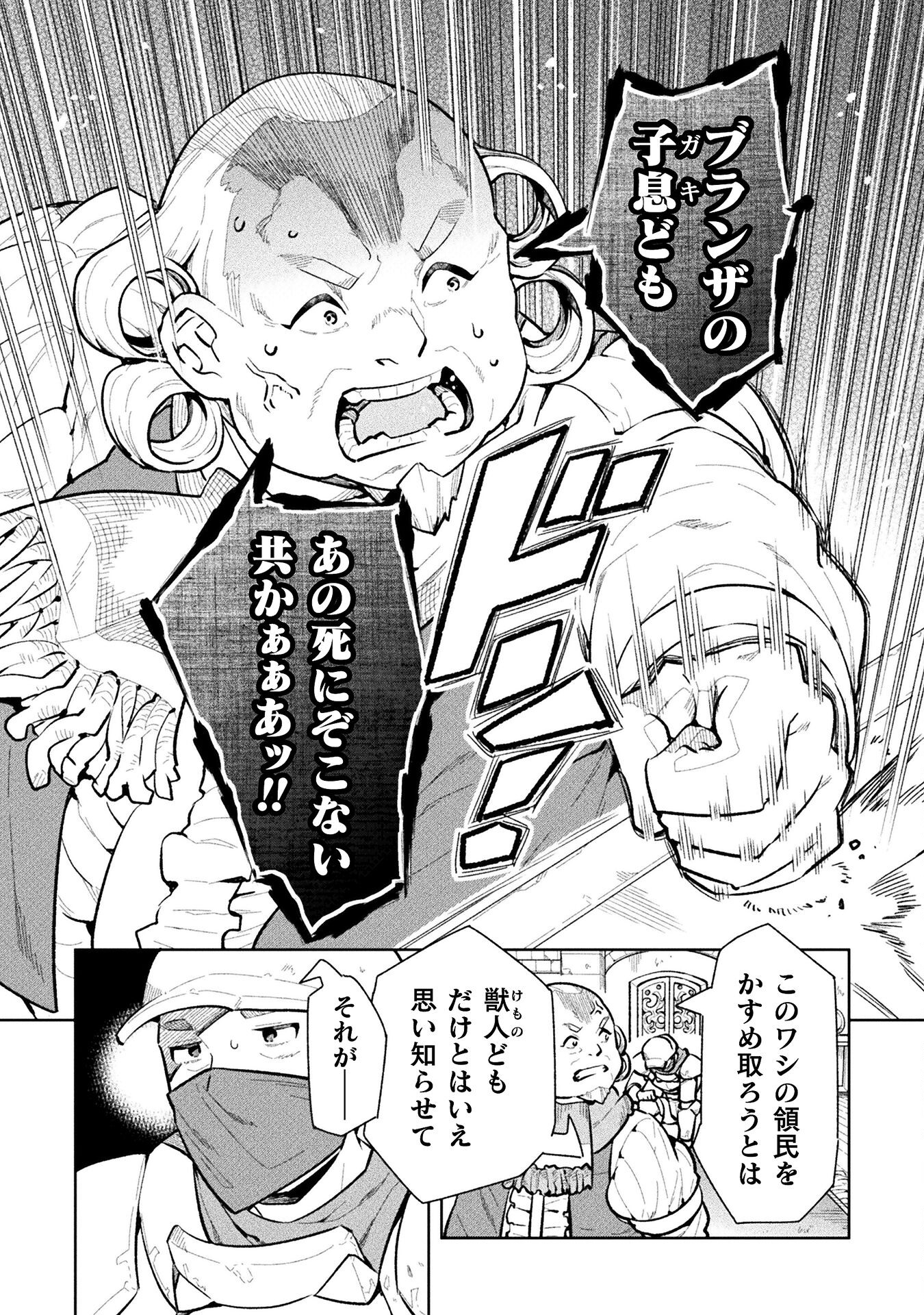 ニートだけどハロワにいったら異世界につれてかれた - 第59話 - Page 14