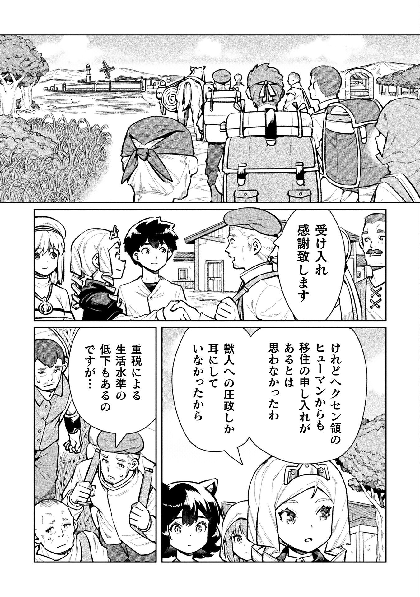 ニートだけどハロワにいったら異世界につれてかれた - 第59話 - Page 15