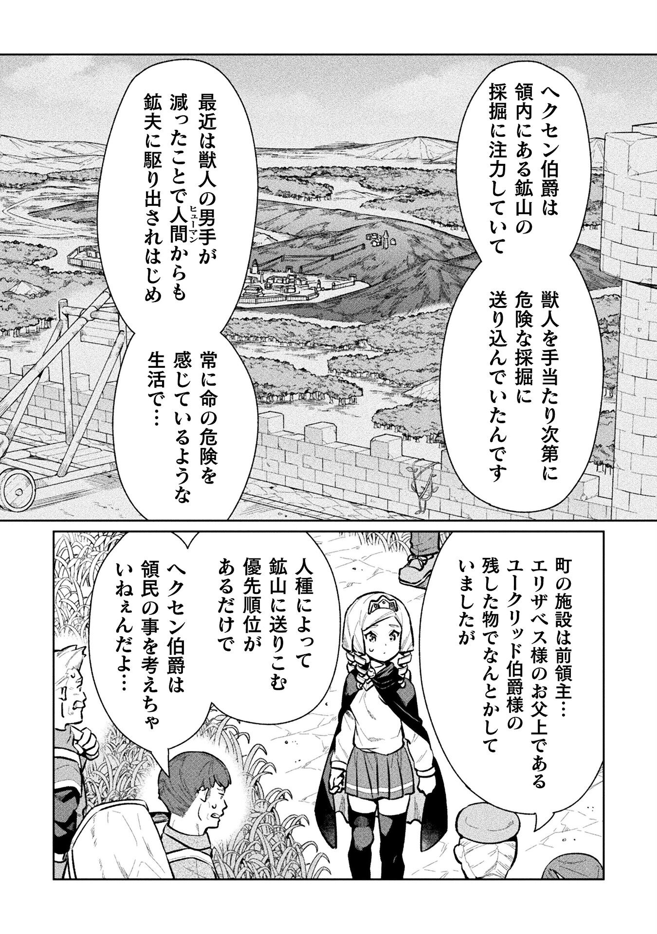 ニートだけどハロワにいったら異世界につれてかれた - 第59話 - Page 16