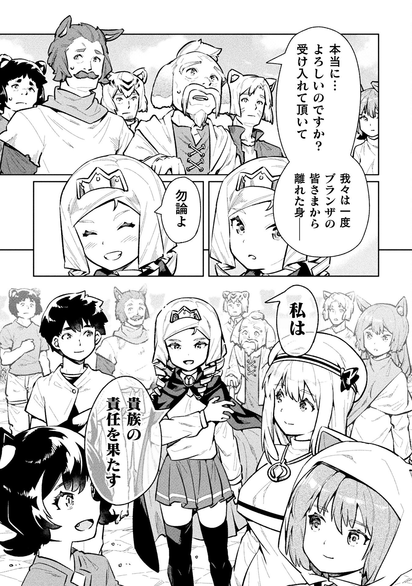 ニートだけどハロワにいったら異世界につれてかれた - 第59話 - Page 18