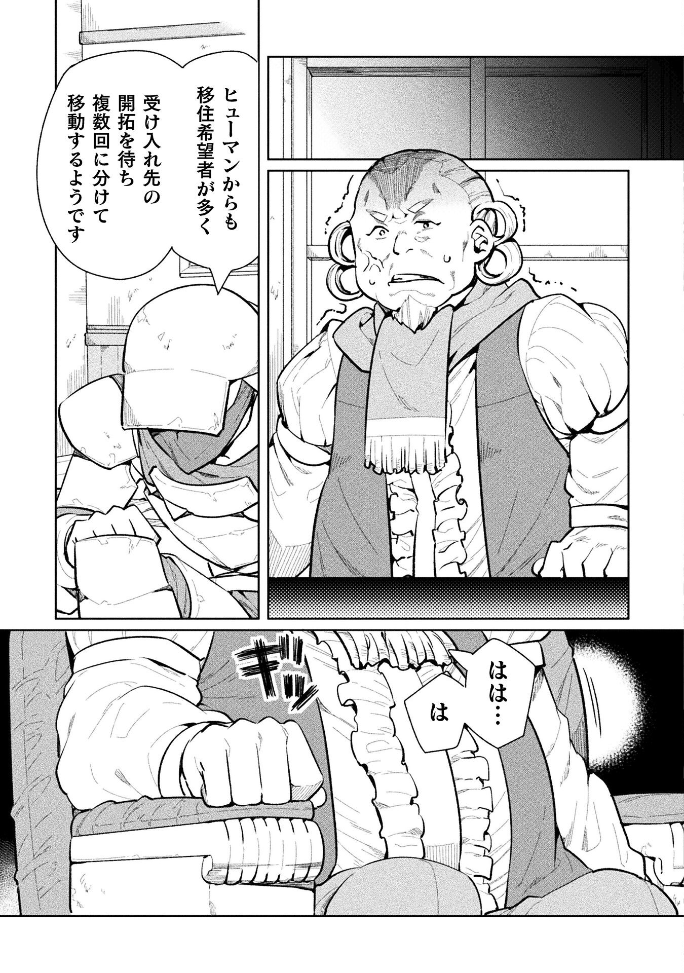 ニートだけどハロワにいったら異世界につれてかれた - 第59話 - Page 19