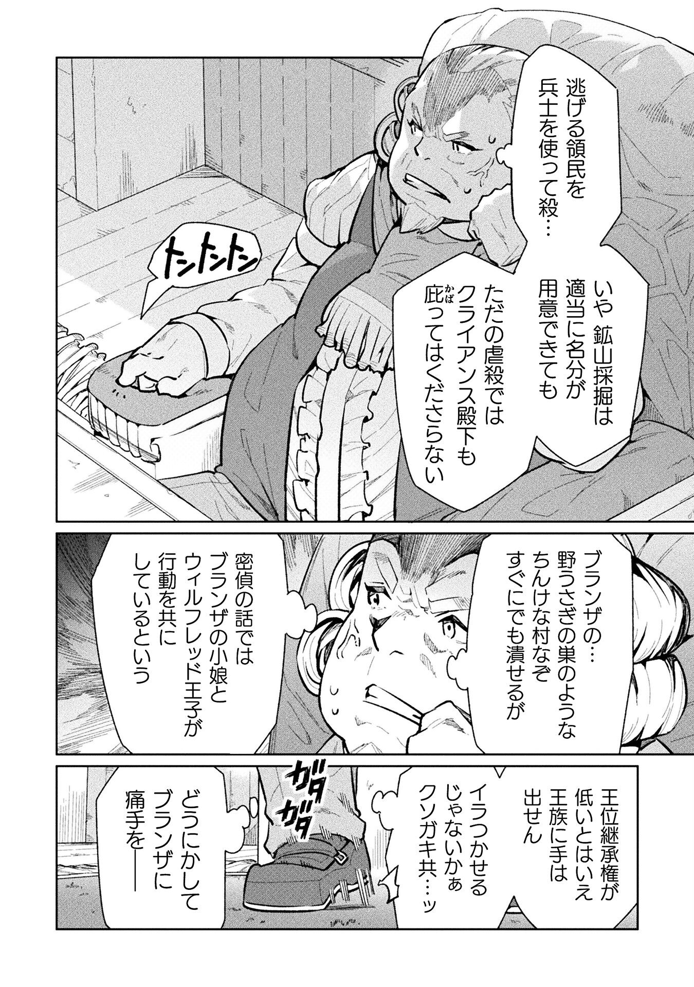 ニートだけどハロワにいったら異世界につれてかれた - 第59話 - Page 20