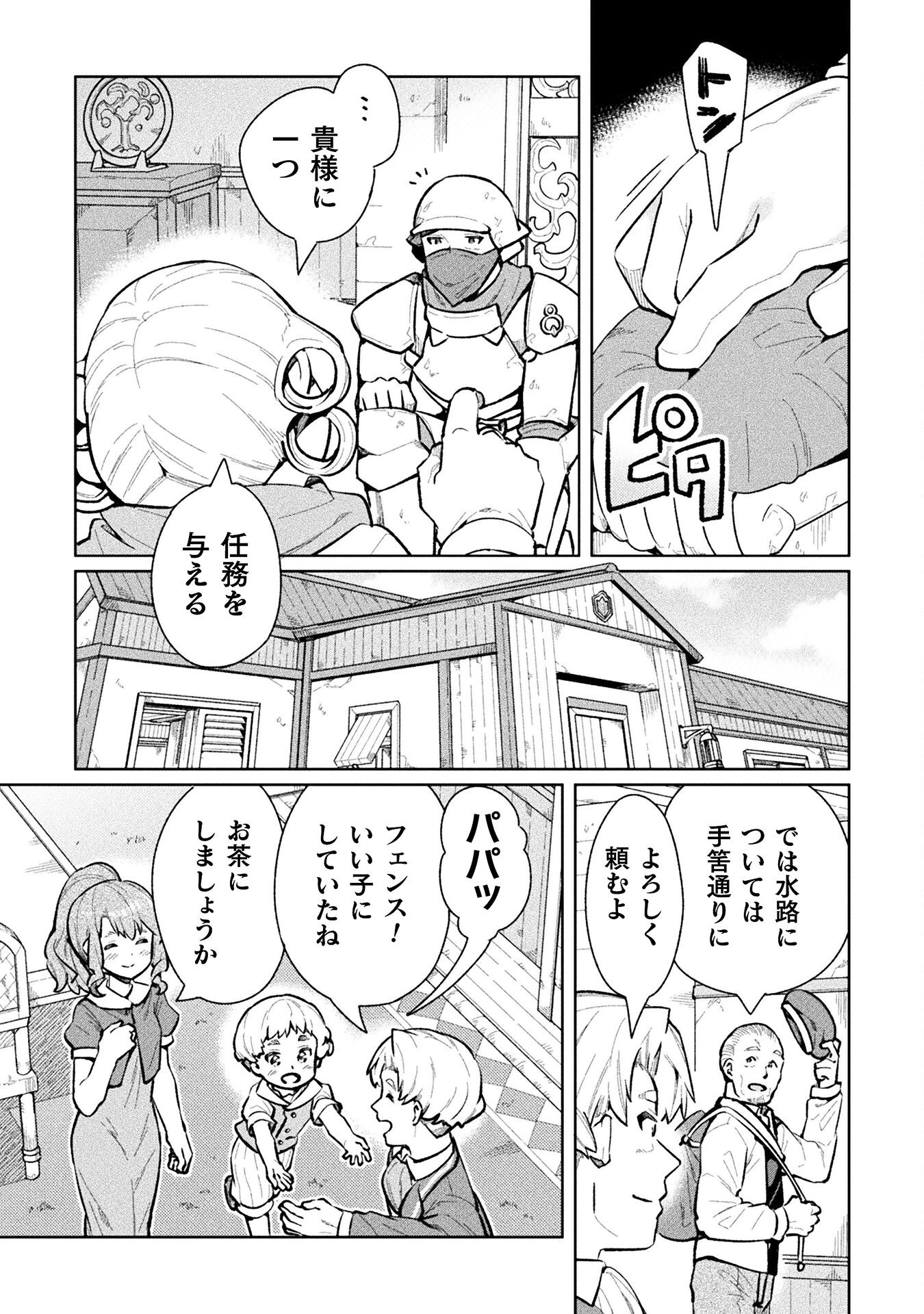 ニートだけどハロワにいったら異世界につれてかれた - 第59話 - Page 21