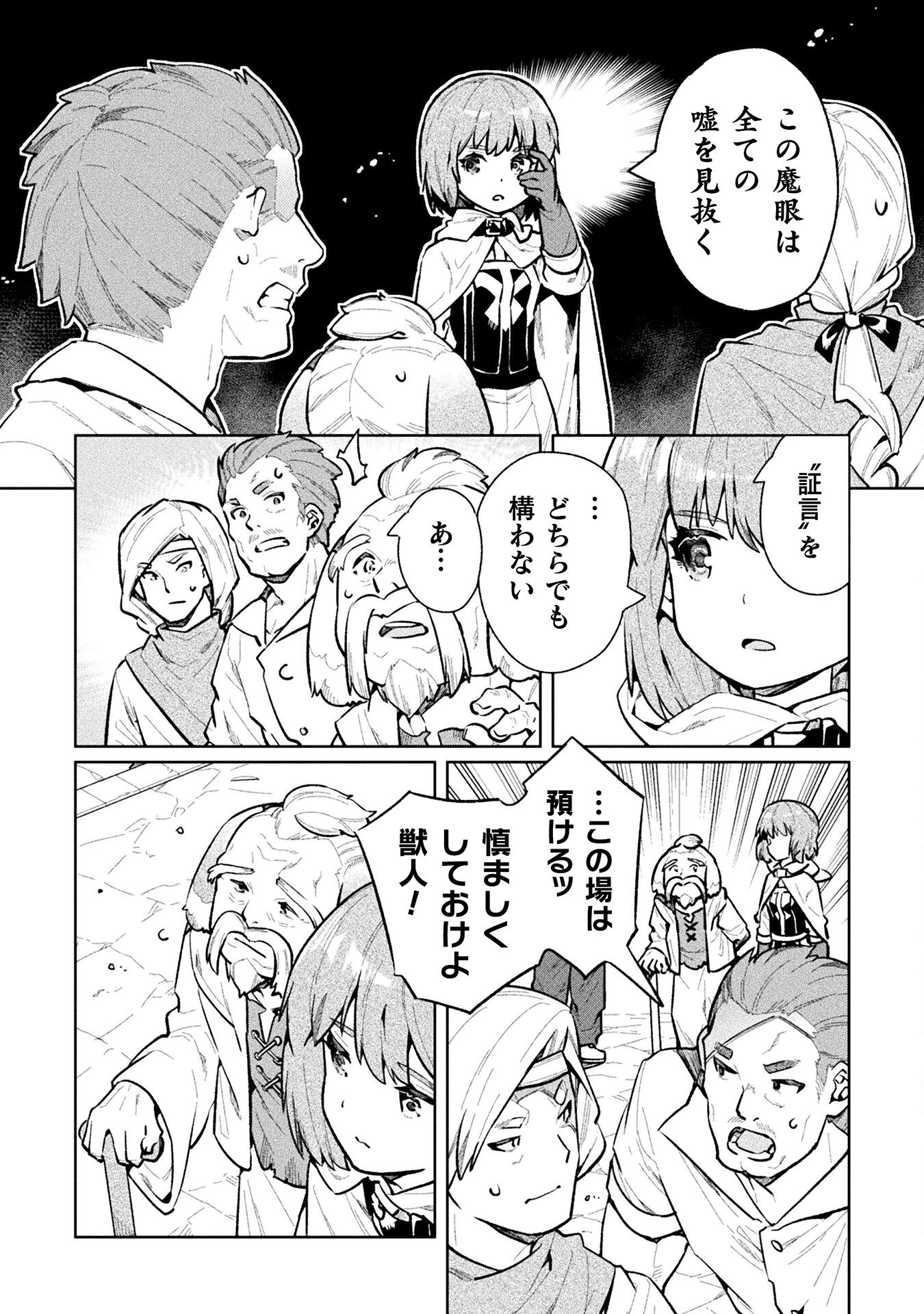 ニートだけどハロワにいったら異世界につれてかれた - 第59話 - Page 26