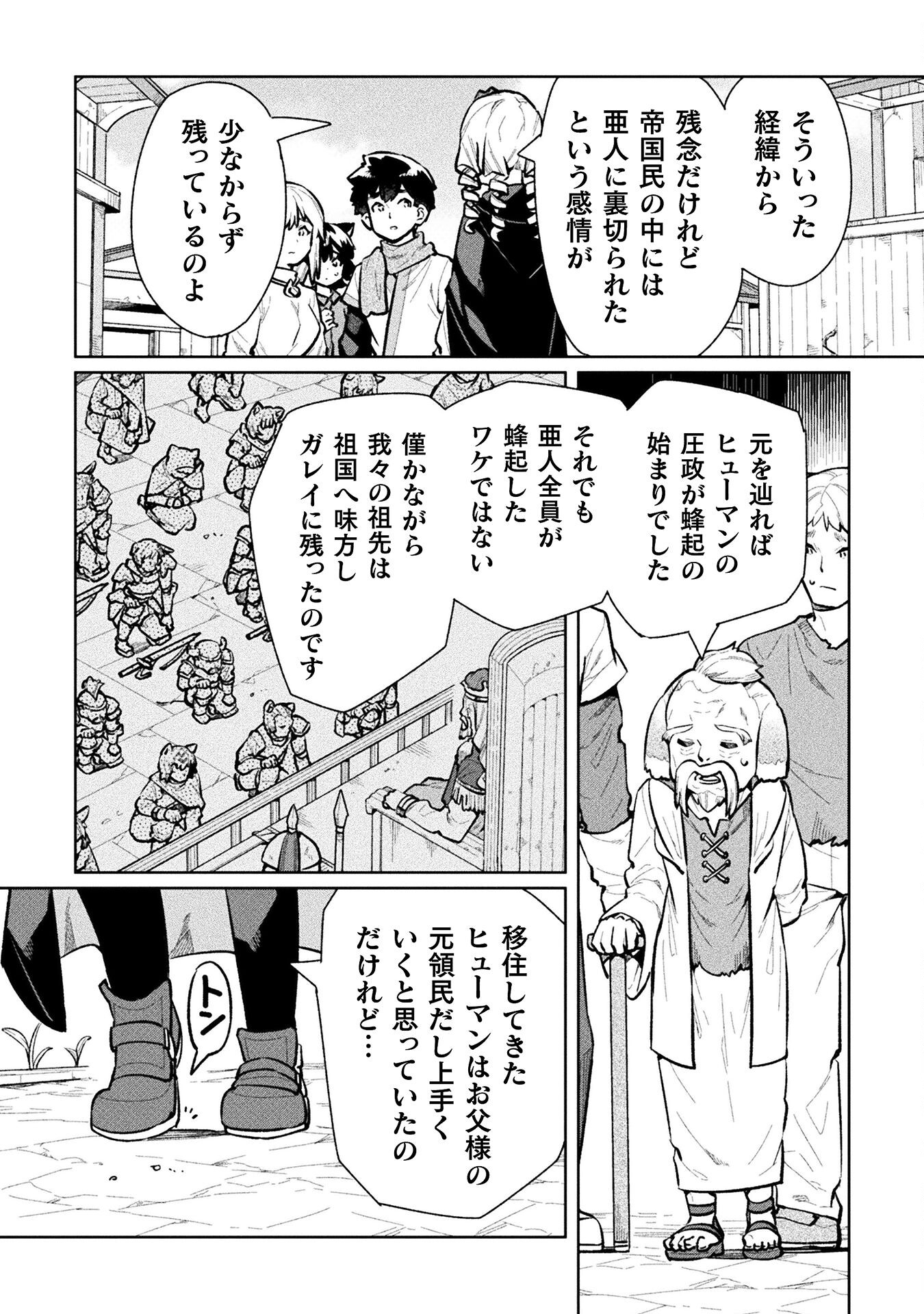 ニートだけどハロワにいったら異世界につれてかれた - 第59話 - Page 28