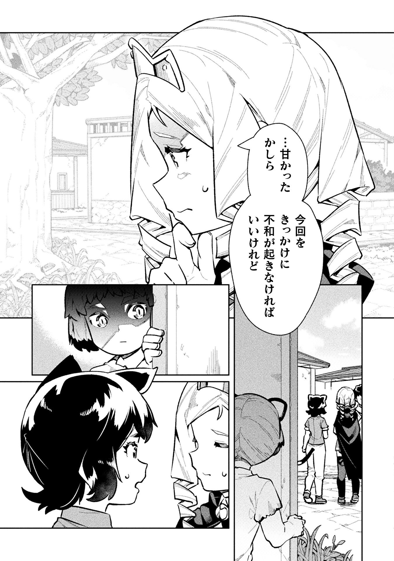 ニートだけどハロワにいったら異世界につれてかれた - 第59話 - Page 29