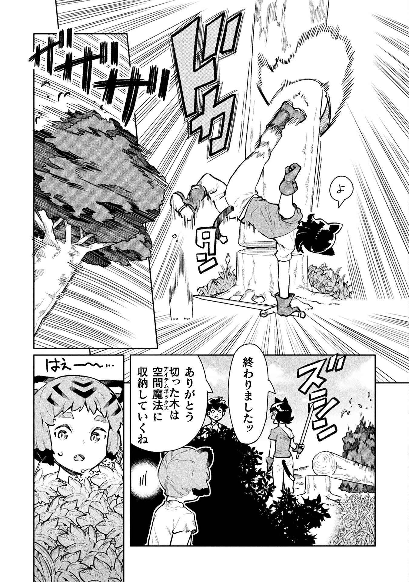 ニートだけどハロワにいったら異世界につれてかれた - 第59話 - Page 31