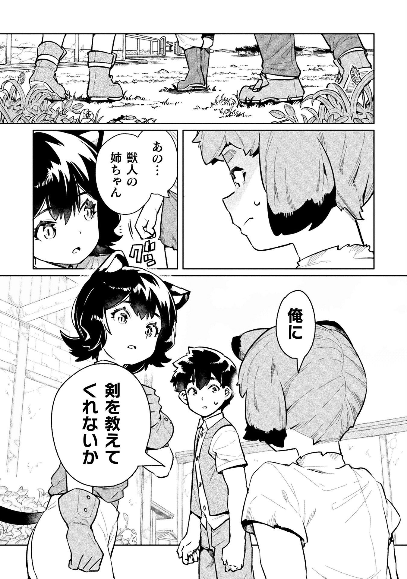 ニートだけどハロワにいったら異世界につれてかれた - 第59話 - Page 33