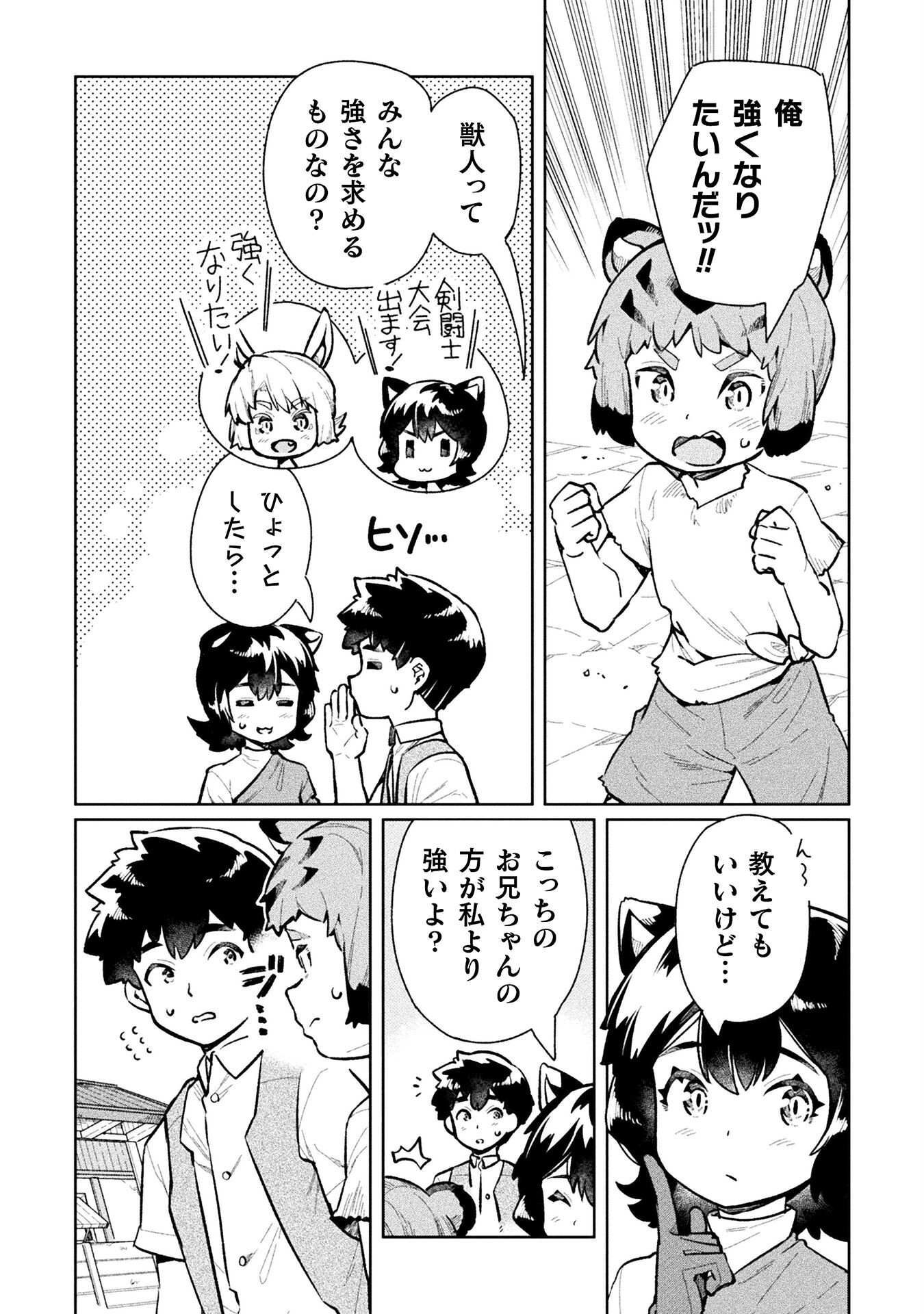 ニートだけどハロワにいったら異世界につれてかれた - 第59話 - Page 34