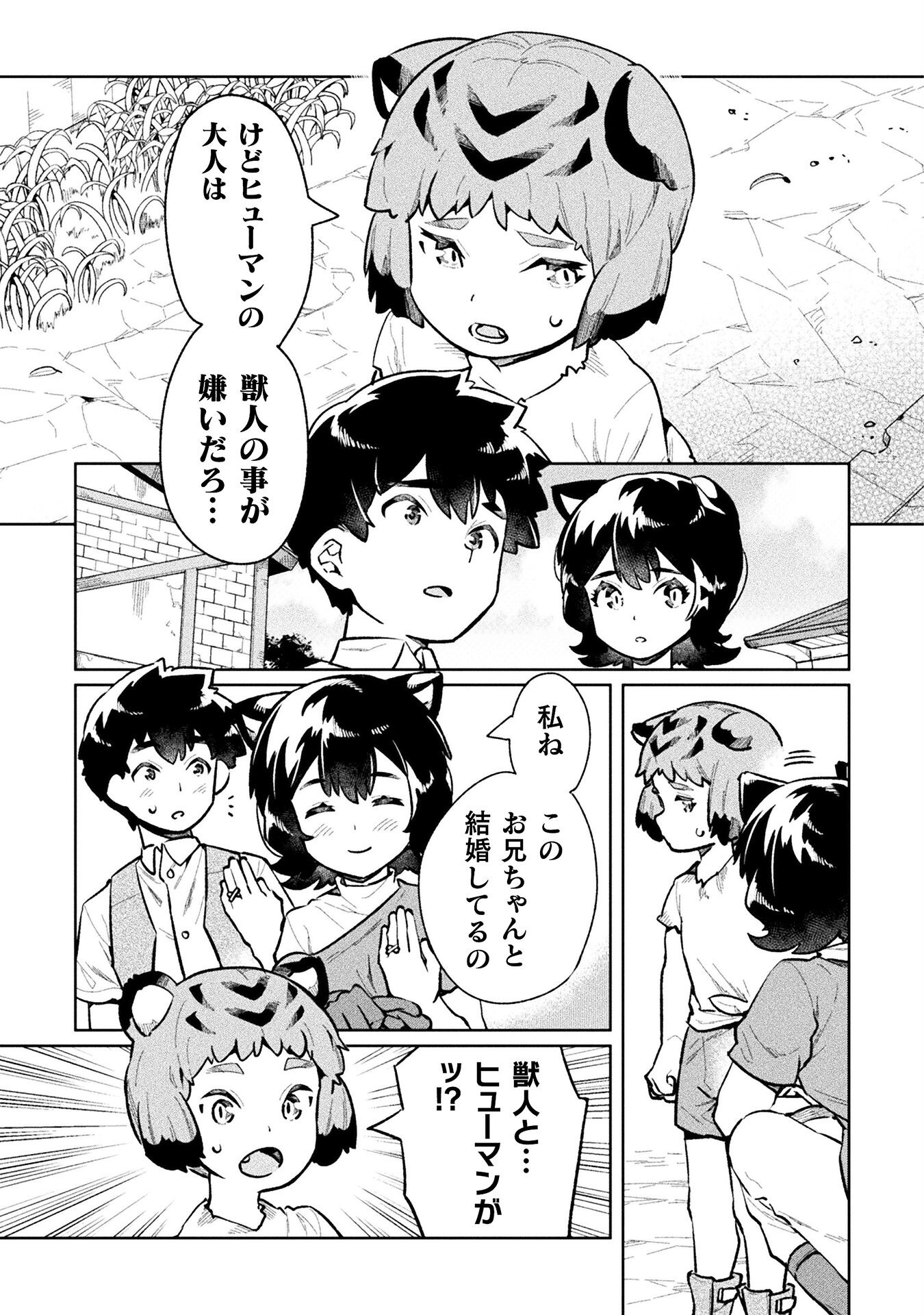 ニートだけどハロワにいったら異世界につれてかれた - 第59話 - Page 35