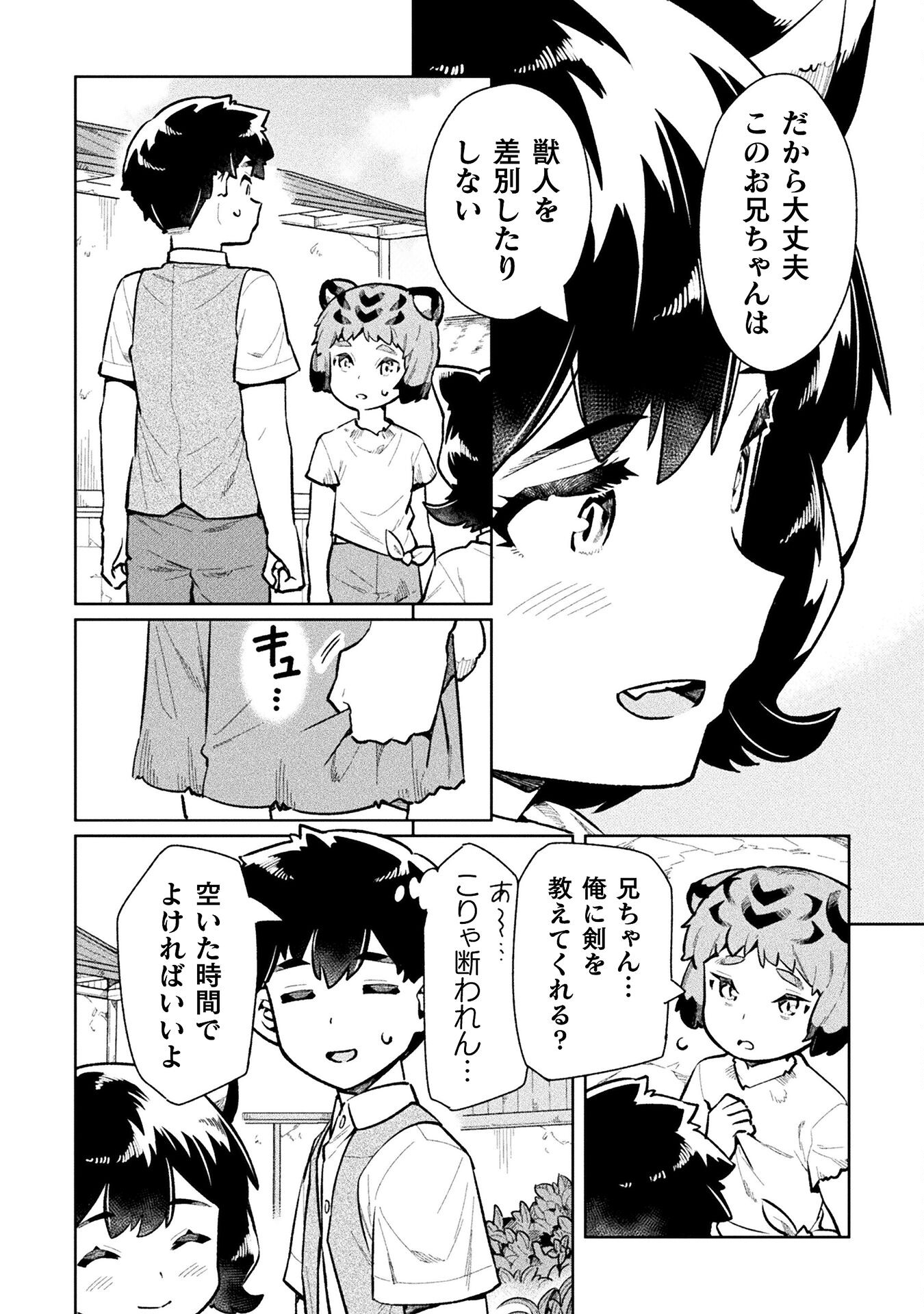 ニートだけどハロワにいったら異世界につれてかれた - 第59話 - Page 36